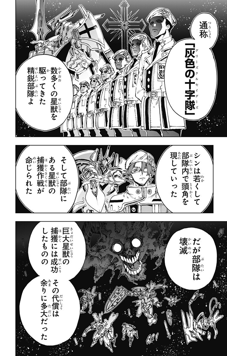 EIYUU KIKAN Chapter 66 - Page 2