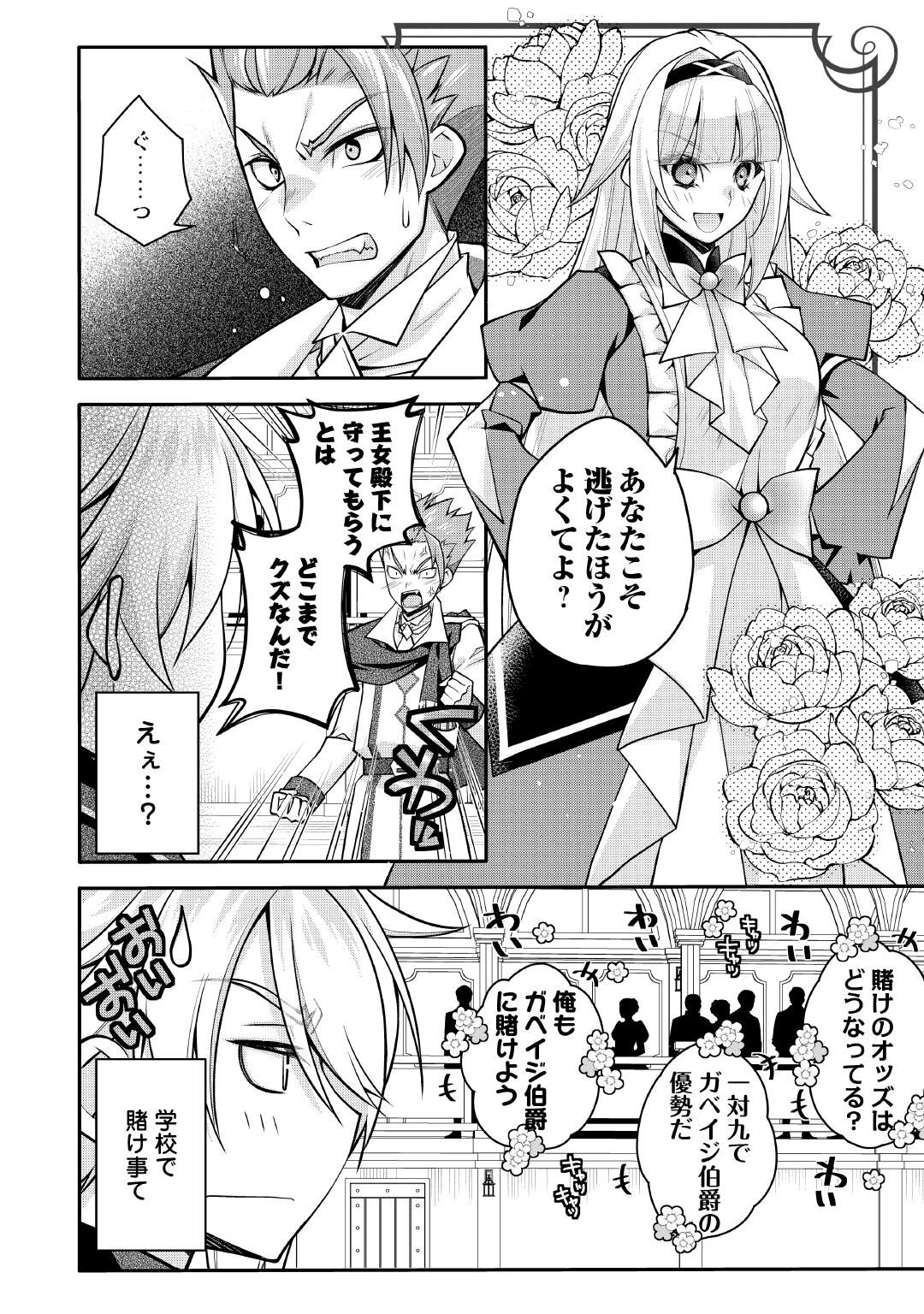 JOBAN DE BOKORARERU KUZU AKUYAKU KIZOKU NI TENSEI SHITA ORE, SHINITAKUNAKUTE TSUYOKU NATTARA SHUJINKOU NI KIRAREMASHITA. - RAW Chap 11 - Pic 2