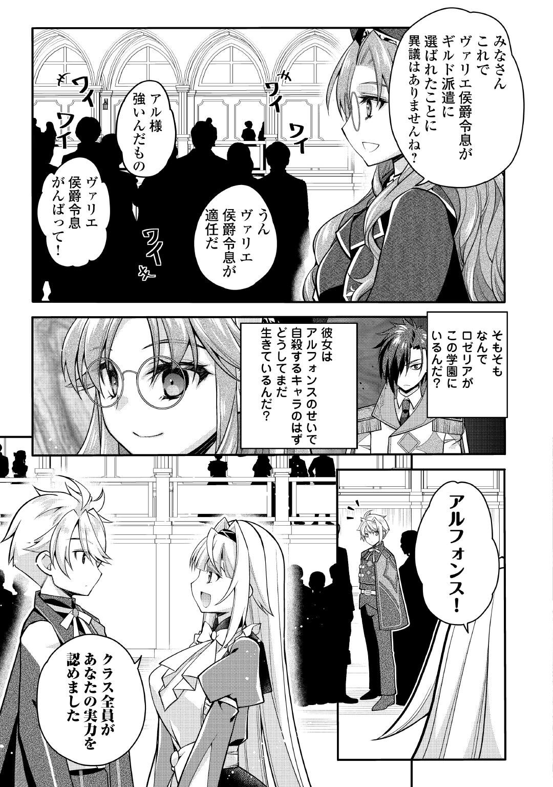 JOBAN DE BOKORARERU KUZU AKUYAKU KIZOKU NI TENSEI SHITA ORE, SHINITAKUNAKUTE TSUYOKU NATTARA SHUJINKOU NI KIRAREMASHITA. - RAW Chap 11 - Pic 21