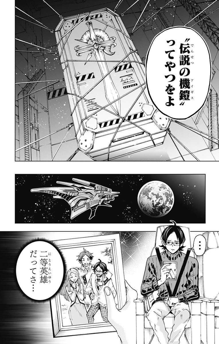 EIYUU KIKAN Chapter 66 - Page 10