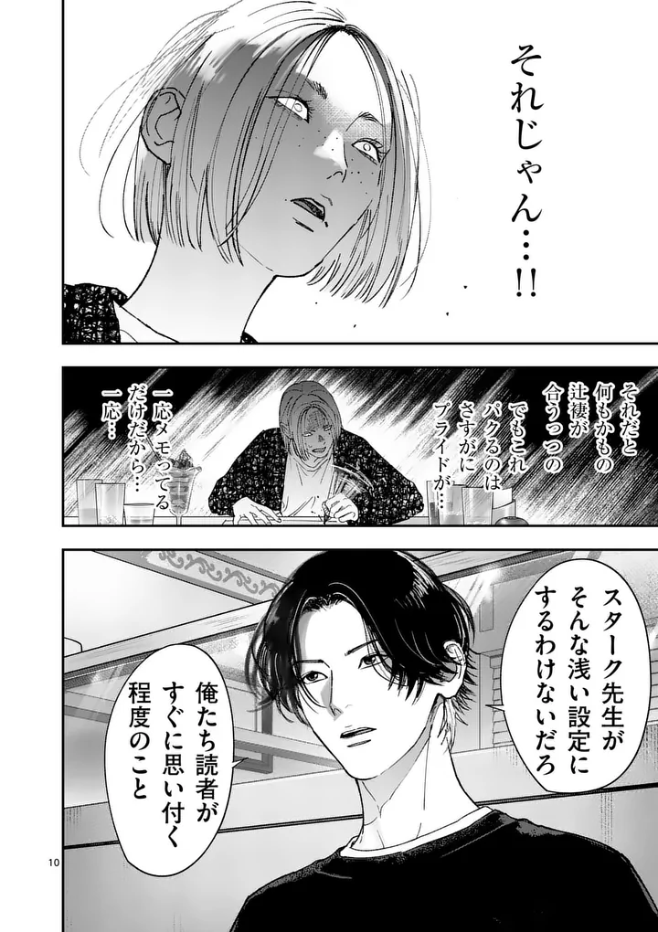 TATAKI THE SIDE HUSTLE Chap 8 - Pic 10
