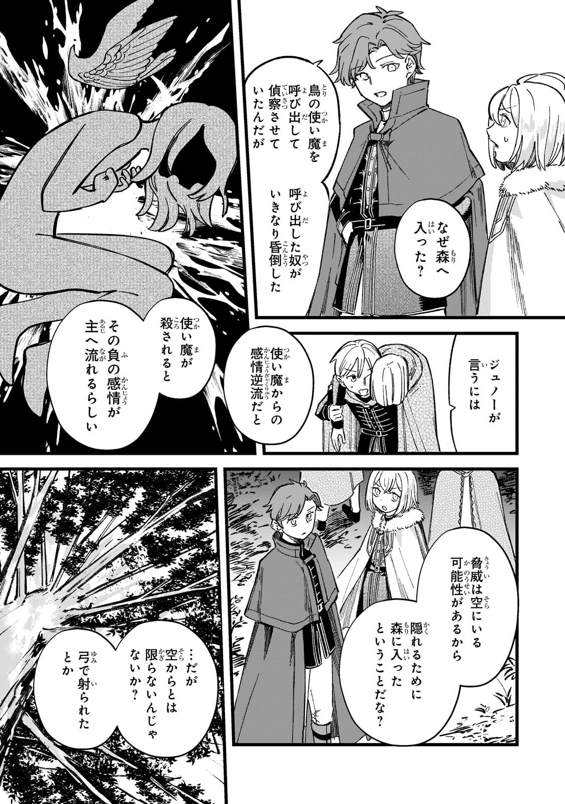 HONEHIME ROZARI ～SHISHA NO SAIGO WO TSUITAIKEN SHI, CHIKARA WO HIKITSUGU～ Chapter 18.2 page 10 - nihonkuni.com
