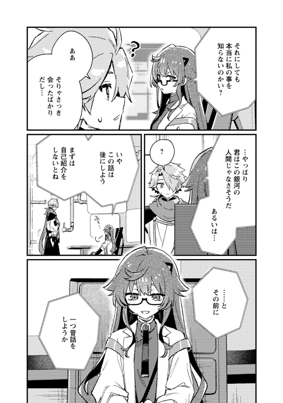 ISEKAI SHONIN SKILL (ISEKAI TOKO) WO KUSHI SHITE, YUYUJITEKINA OKANEMOCHI SLOW LIFE WO OKURIMASU Chapter 26.1 page 9 - nihonkuni.com