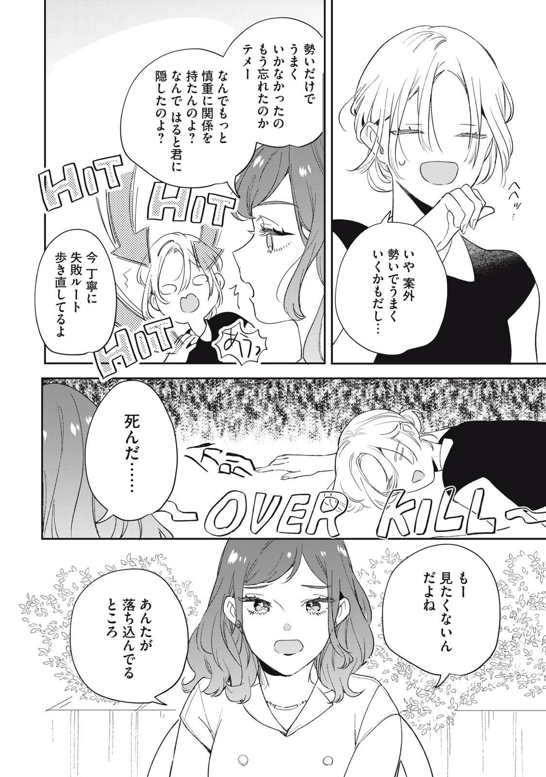 KOKO NI FUKUEN FURAGU GA TATTE IMASU Chap 5 - Pic 2