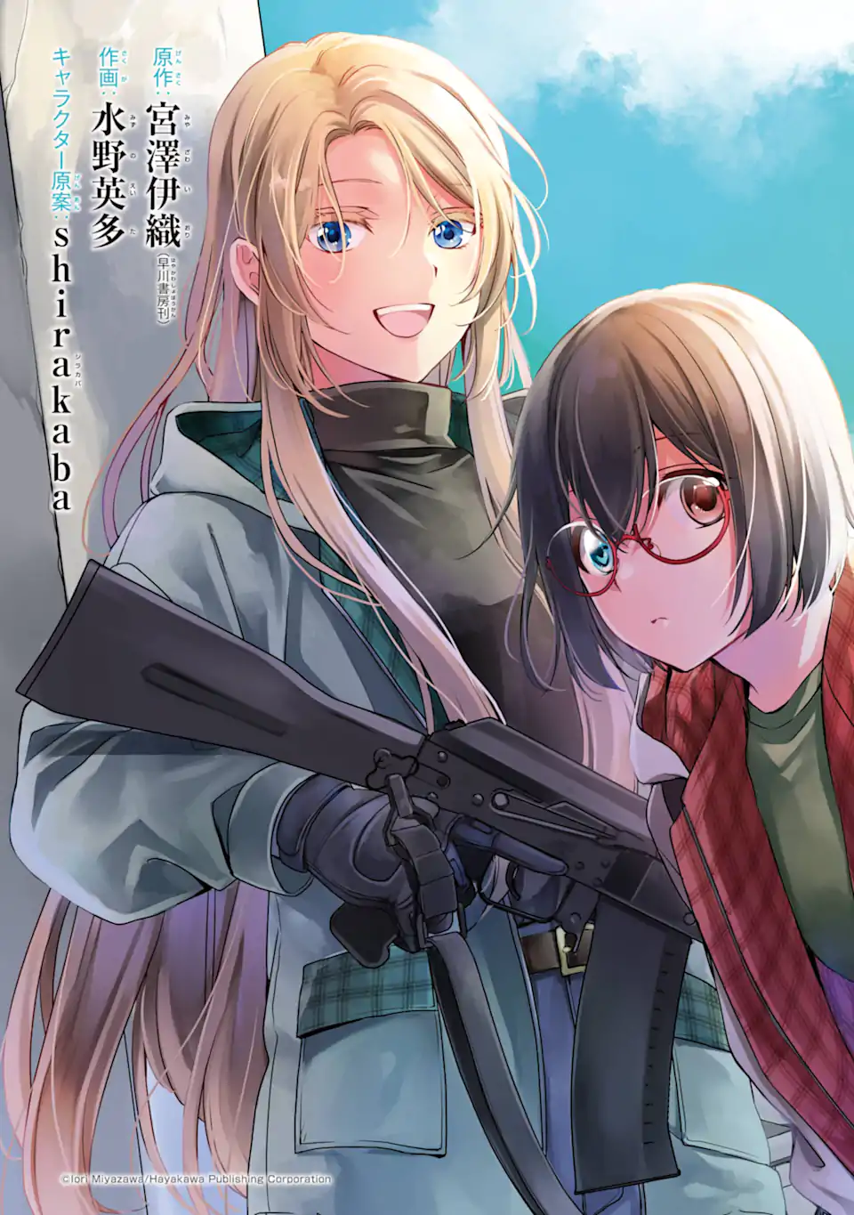 URA SEKAI PICNIC - RAW Chapter 90.1 - Page 3