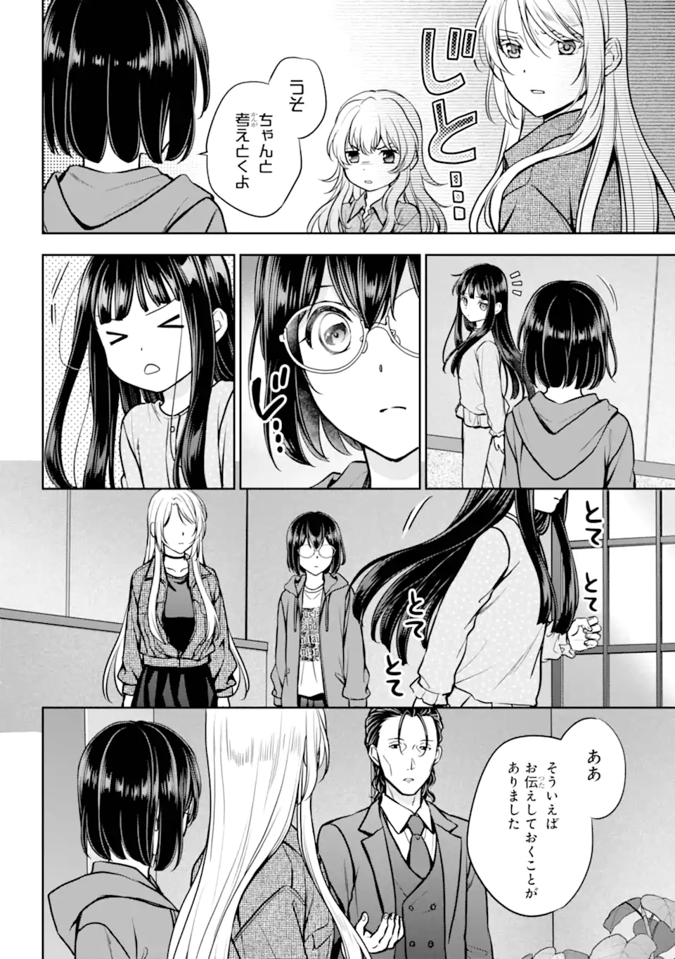 URA SEKAI PICNIC - RAW Chapter 90.1 - Page 13
