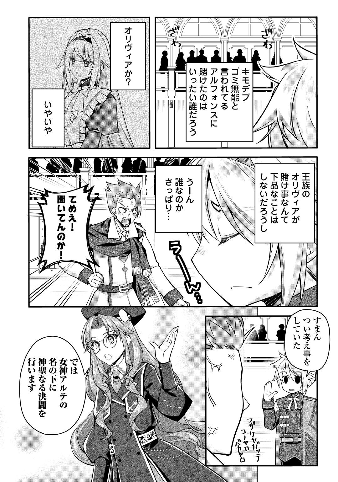 JOBAN DE BOKORARERU KUZU AKUYAKU KIZOKU NI TENSEI SHITA ORE, SHINITAKUNAKUTE TSUYOKU NATTARA SHUJINKOU NI KIRAREMASHITA. - RAW Chap 11 - Pic 4
