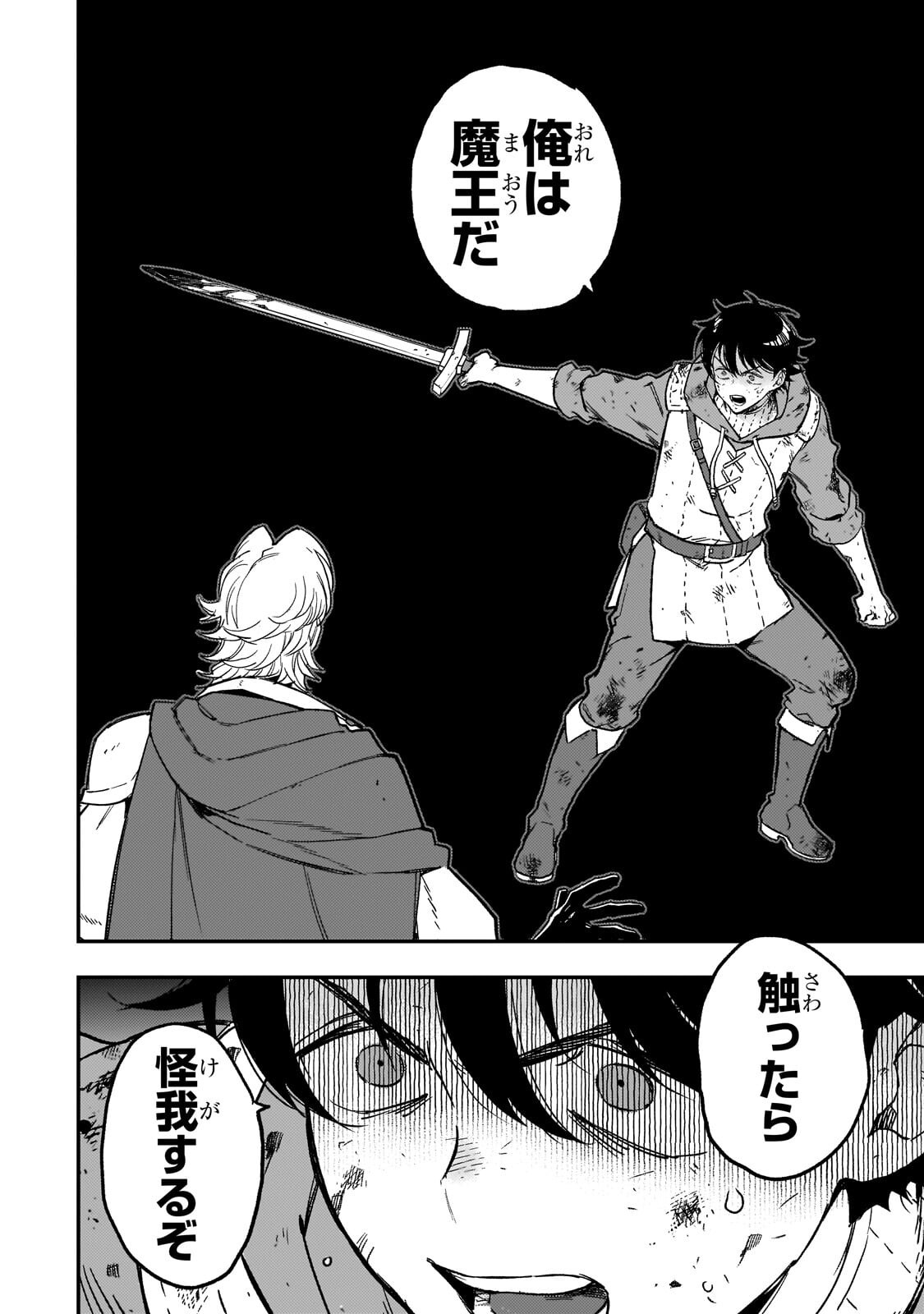 MAOU TO HAJIMERU RPG Chap 9.2 - Pic 10