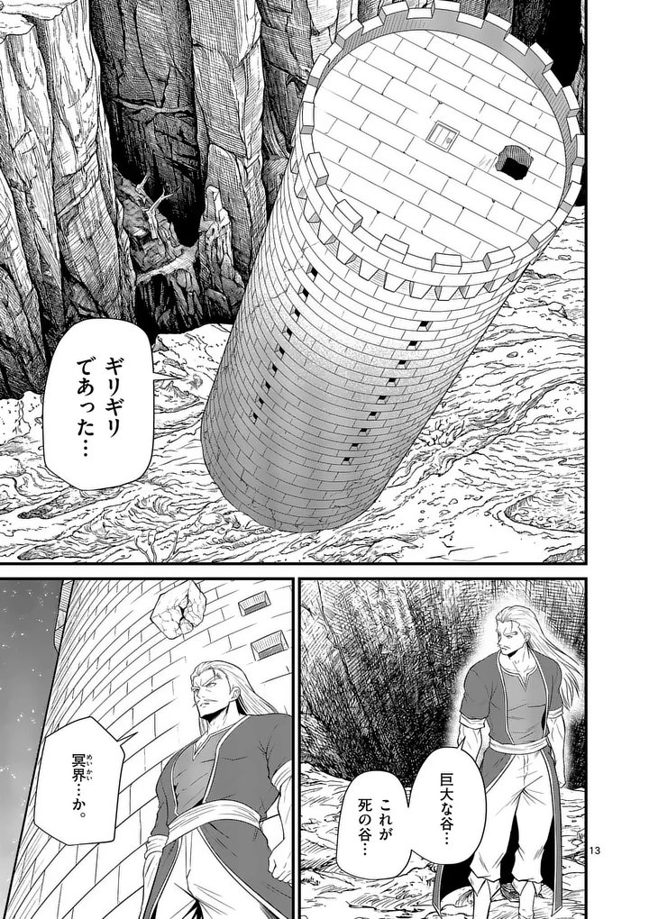 KINGDOM OF BRAVERY Chapter 36 - Page 13