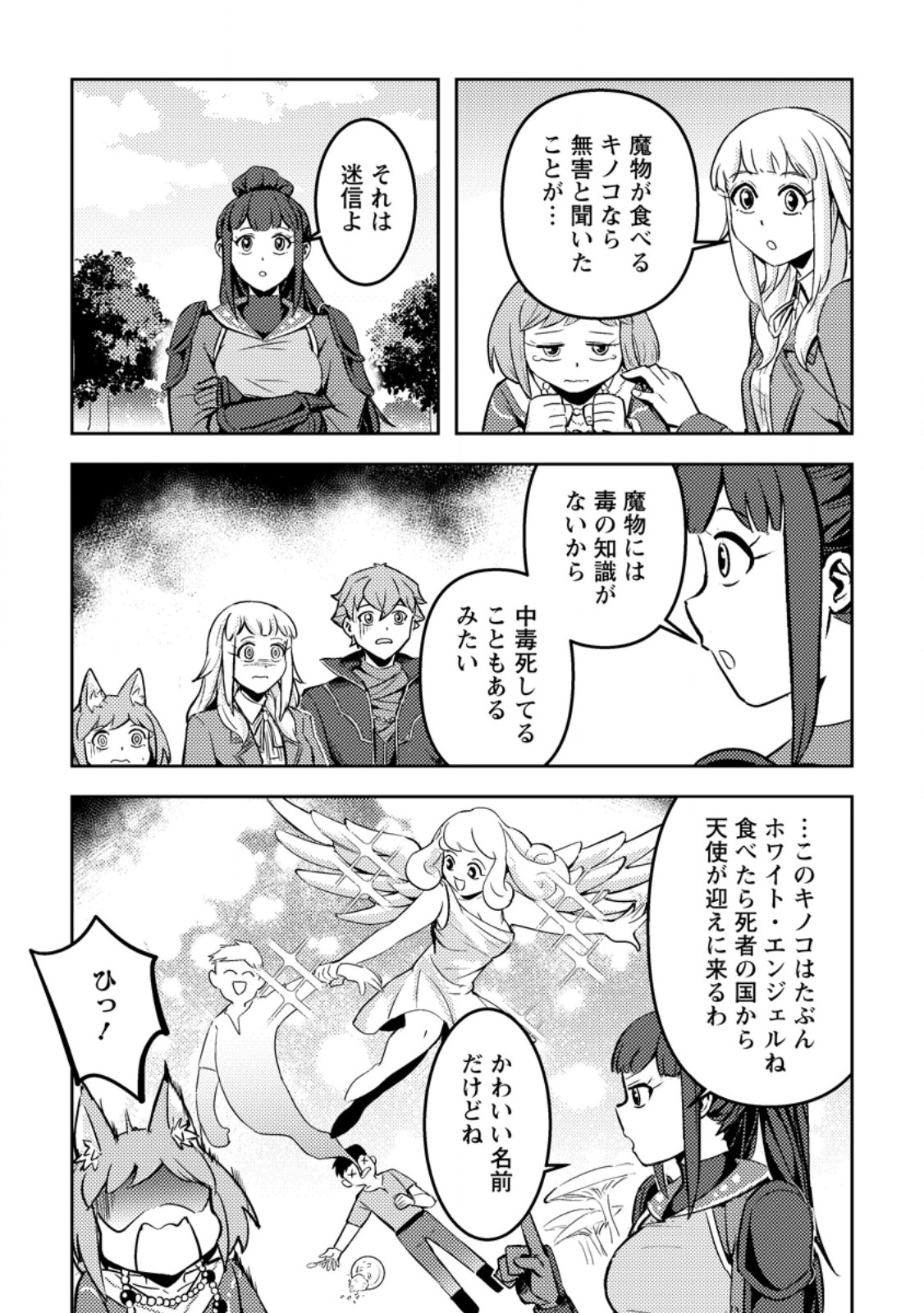 SORO KYANPA NO FURATTO ISEKAI KIMAMA TABI - RAW Chapter 10.2 - Page 10