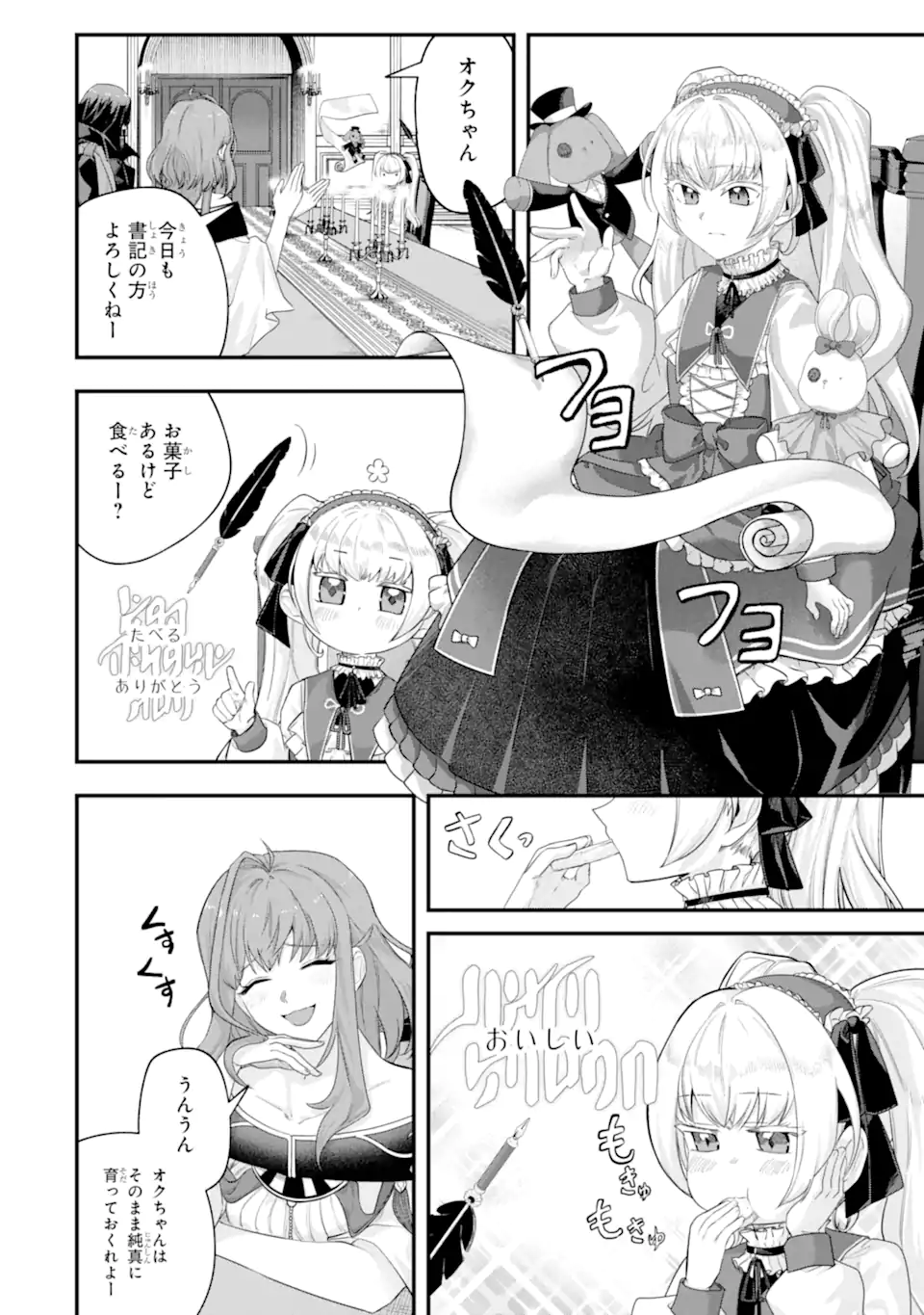 YAGATE KUROMAKU HETO ITARU SAITEKIKAI Chapter 10.2 page 7 - nihonkuni.com