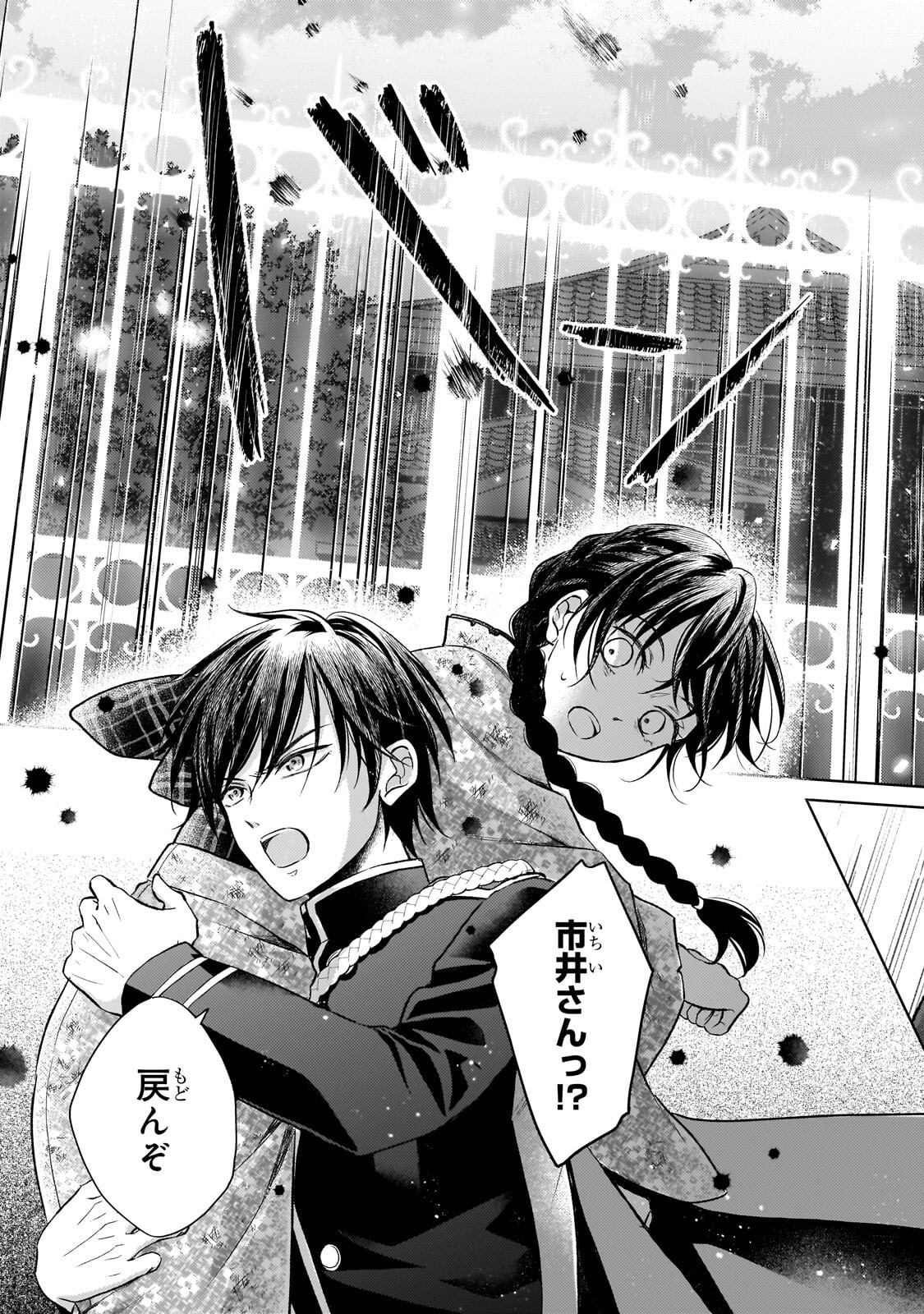 USUKAWA ICHIMAI MUKOUGAWA: KONYAKU HAKI SARETA NIDOME NO JINSEI, AYAKASHI WO MIRU ME GA SAIKYOU GUNJIN WO MICHIBIKU Chapter 5.2 page 4 - nihonkuni.com