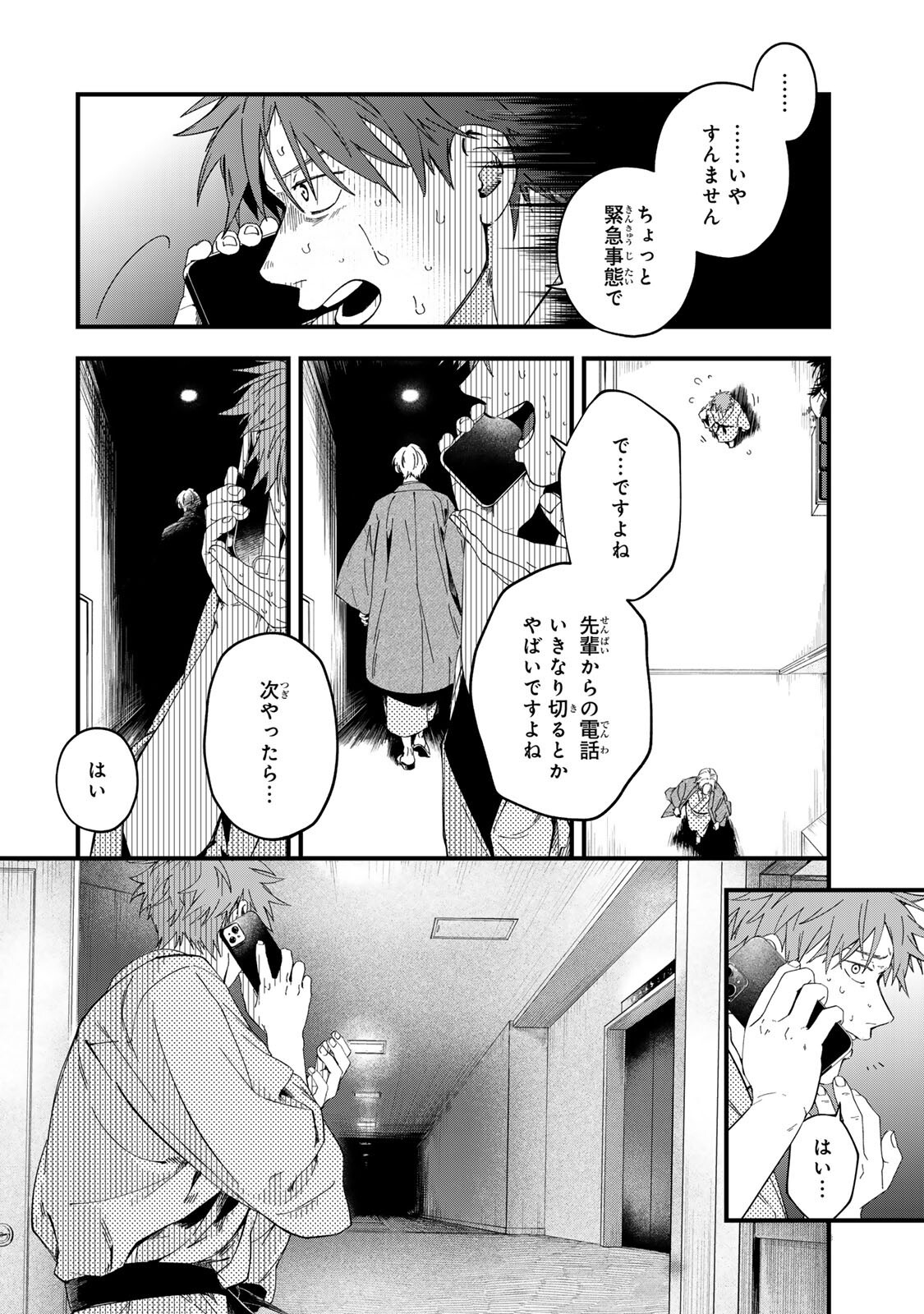 SHINDA KIMURA WO JOUEN Chapter 16 - Page 6