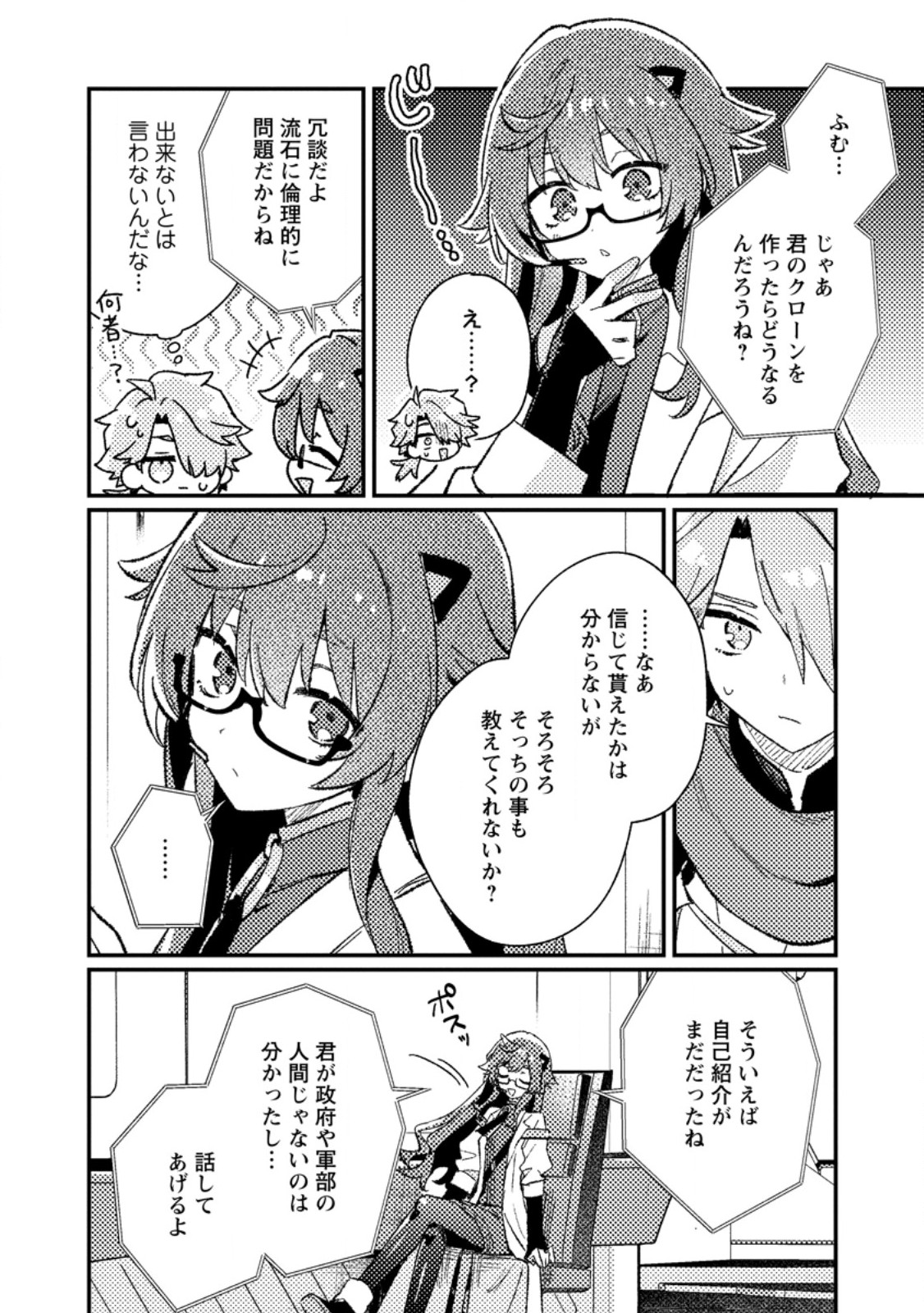 ISEKAI SHONIN SKILL (ISEKAI TOKO) WO KUSHI SHITE, YUYUJITEKINA OKANEMOCHI SLOW LIFE WO OKURIMASU Chapter 26.1 page 8 - nihonkuni.com