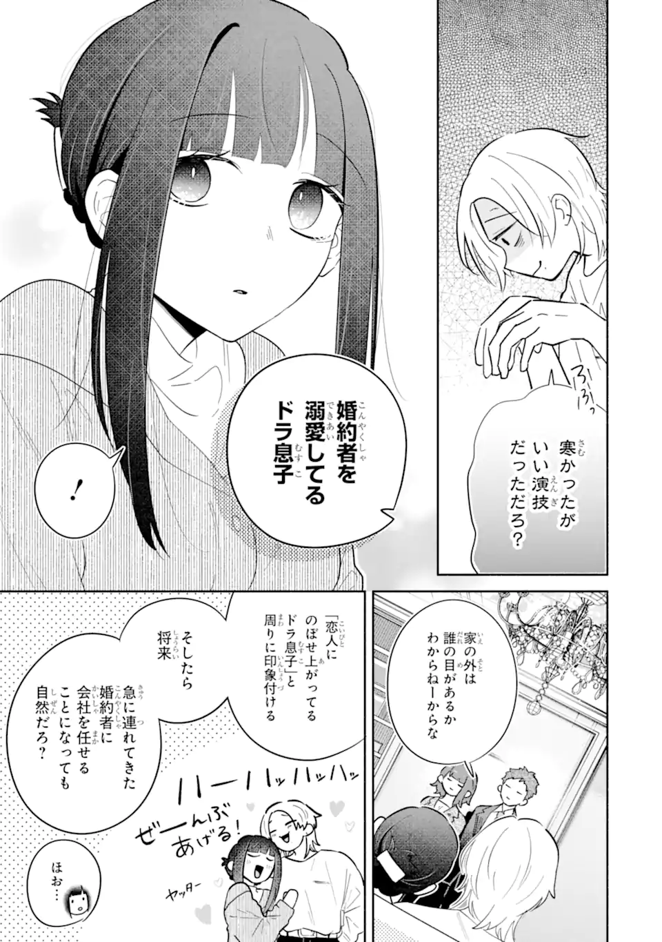 KAMISHIRO-KUN NO ONOZOMI NO MAMA Chapter 3.2 - Page 2