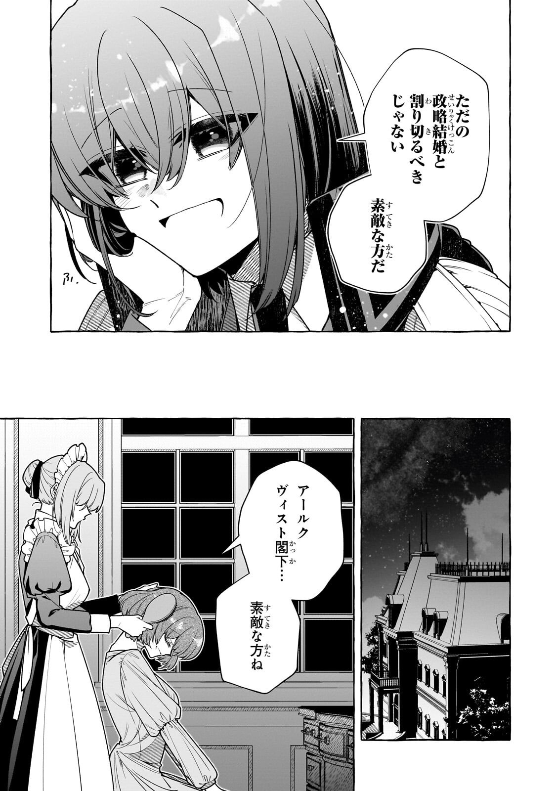 HINEKURE RYOSHU NO KOFUKU TAN SEIKAKU GA WARUKUTE MO HENKYO KAITAKU DEKIMASU U! - RAW Chapter 26.2 page 10 - nihonkuni.com