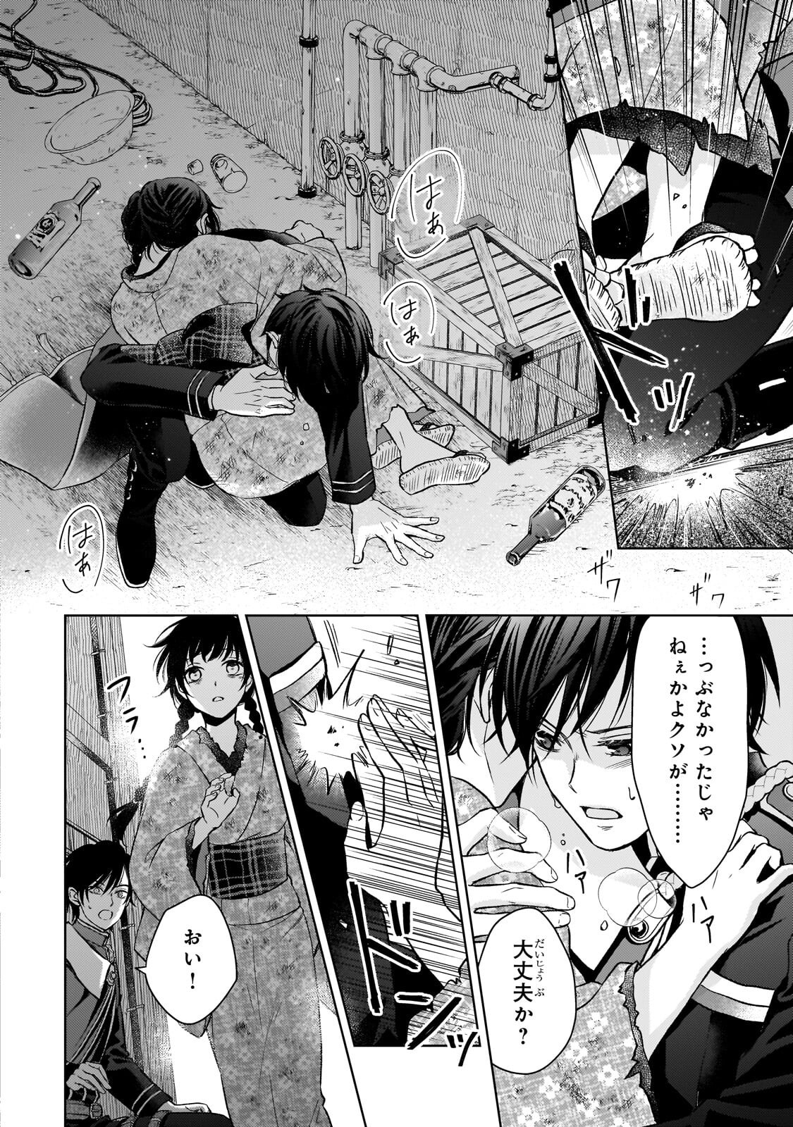 USUKAWA ICHIMAI MUKOUGAWA: KONYAKU HAKI SARETA NIDOME NO JINSEI, AYAKASHI WO MIRU ME GA SAIKYOU GUNJIN WO MICHIBIKU Chapter 5.2 page 7 - nihonkuni.com