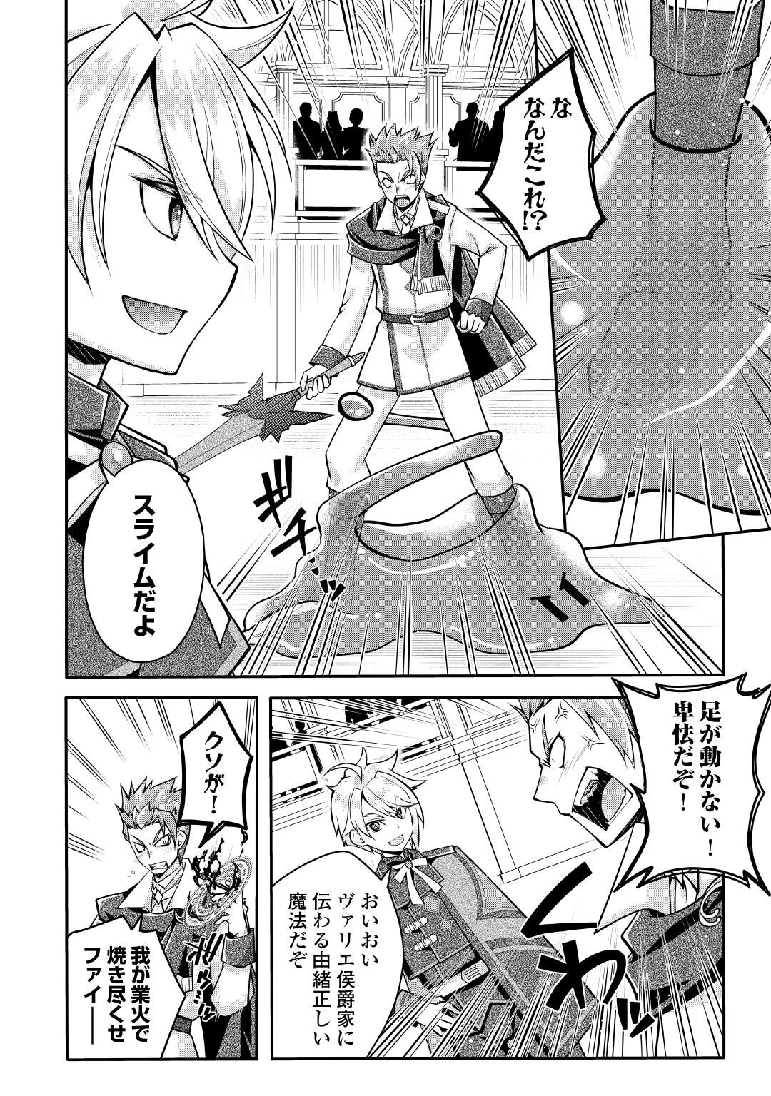 JOBAN DE BOKORARERU KUZU AKUYAKU KIZOKU NI TENSEI SHITA ORE, SHINITAKUNAKUTE TSUYOKU NATTARA SHUJINKOU NI KIRAREMASHITA. - RAW Chap 11 - Pic 12