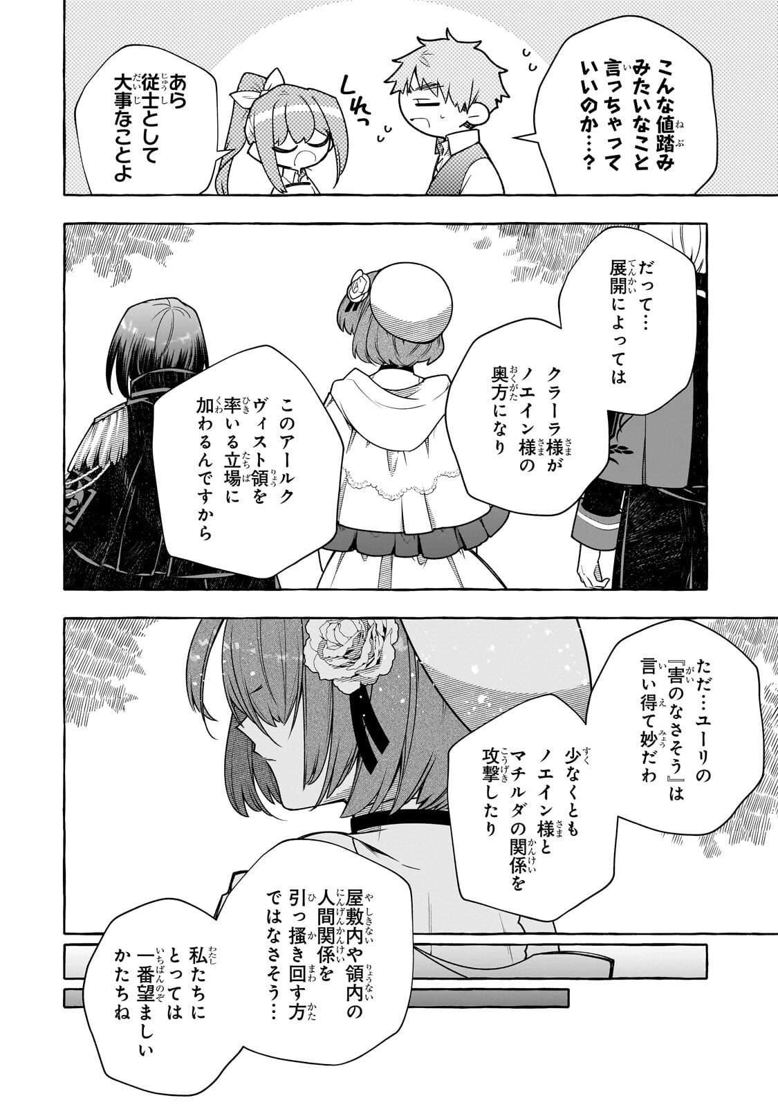 HINEKURE RYOSHU NO KOFUKU TAN SEIKAKU GA WARUKUTE MO HENKYO KAITAKU DEKIMASU U! - RAW Chapter 26.1 page 6 - nihonkuni.com