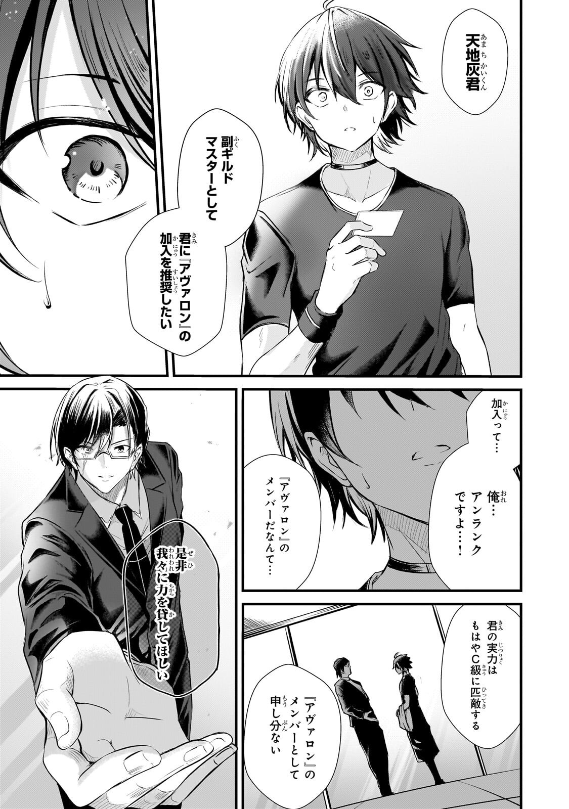 HAI NO SEKAI WA KAMI NO ME DE IRODORI ZUKU: ORE DAKE MIERU STATUS DE, SAIJAKU KARA SAIKYOU E KAKE AGARU Chapter 21.2 - Page 5