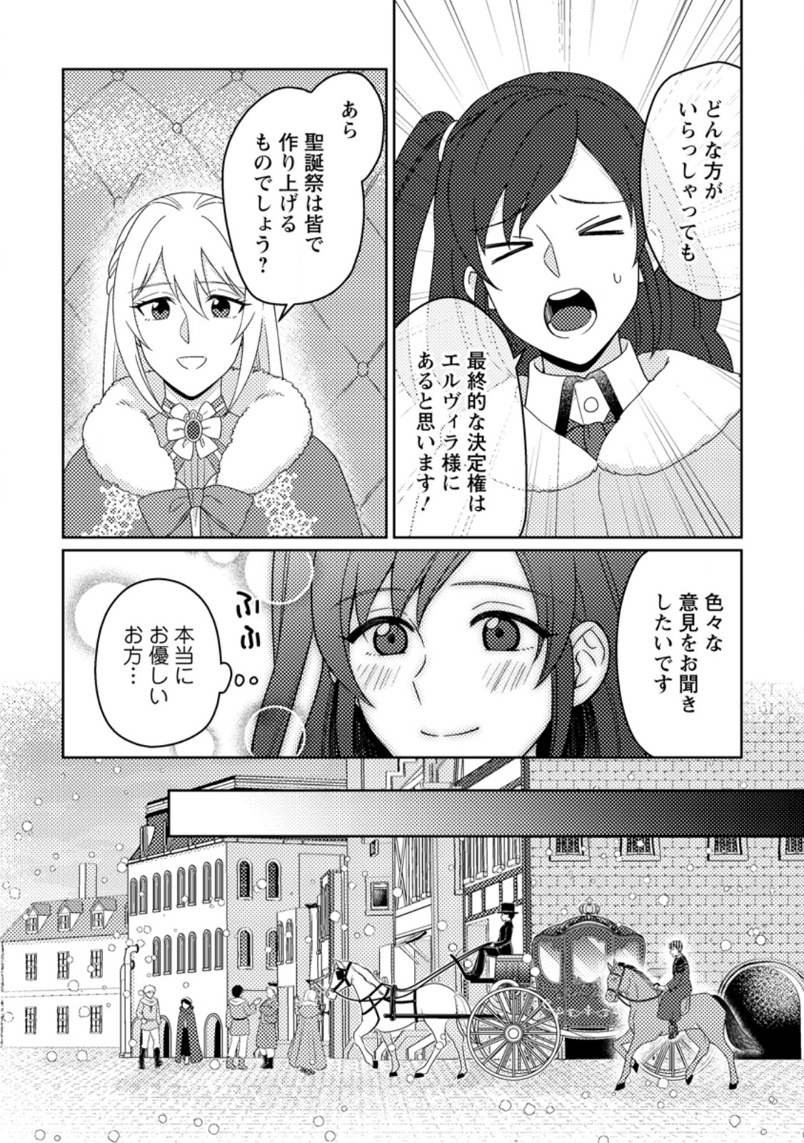OHI NI NARU YOTEIDESHITAGA, NISESEIJO NO OMEI WO KISERARETANODE TOBO SHITARA, KOTAISHI NI DEKIAI SAREMASHITA. SOCHIRA MO DOZO OSHIAWASE NI. (MANGA) Chapter 34.1 - Page 6