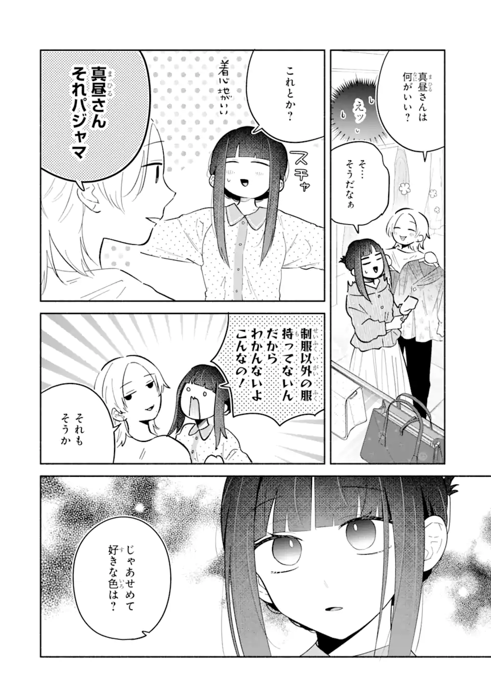 KAMISHIRO-KUN NO ONOZOMI NO MAMA Chapter 3.2 - Page 9