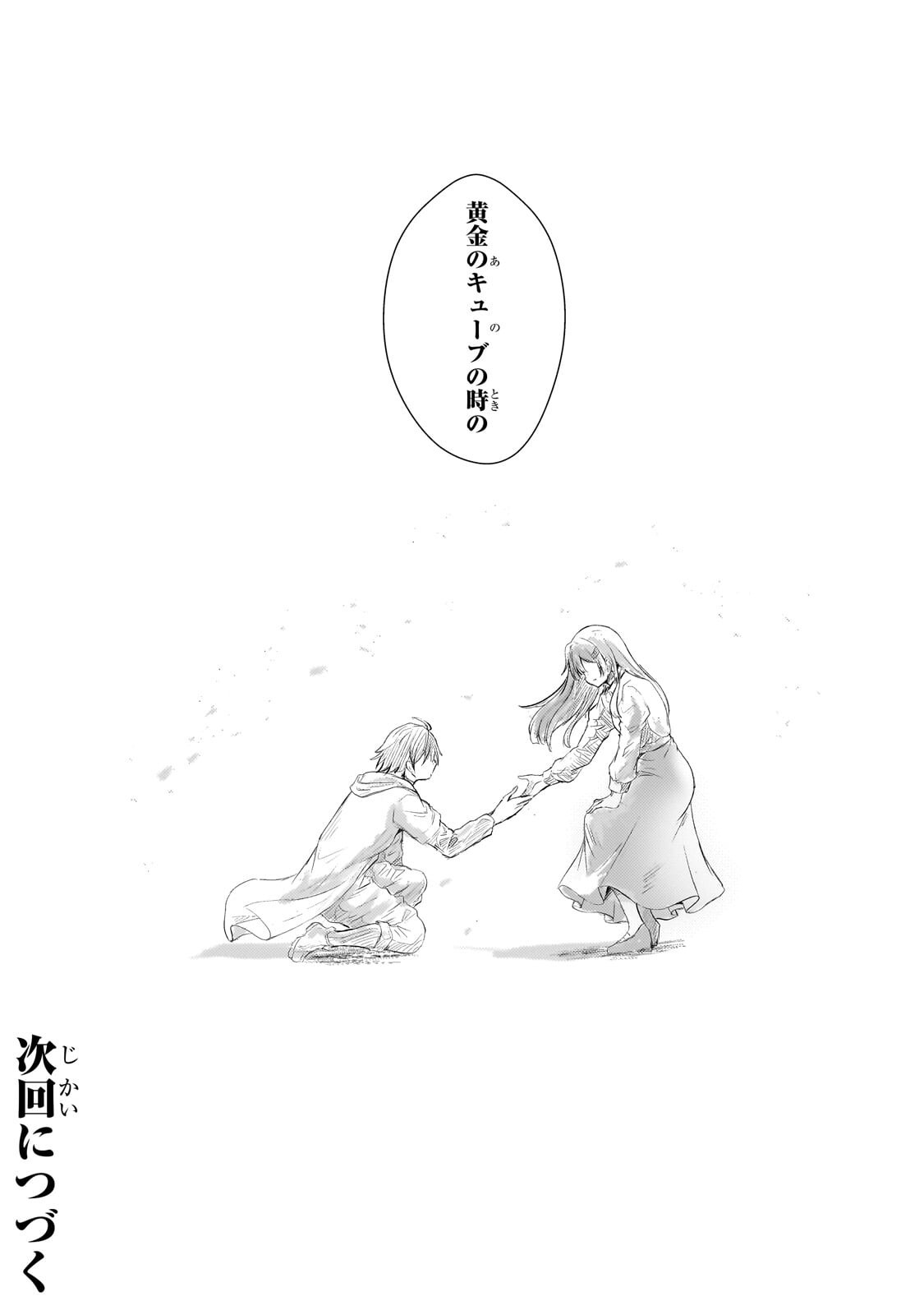 HAI NO SEKAI WA KAMI NO ME DE IRODORI ZUKU: ORE DAKE MIERU STATUS DE, SAIJAKU KARA SAIKYOU E KAKE AGARU Chapter 21.2 - Page 12