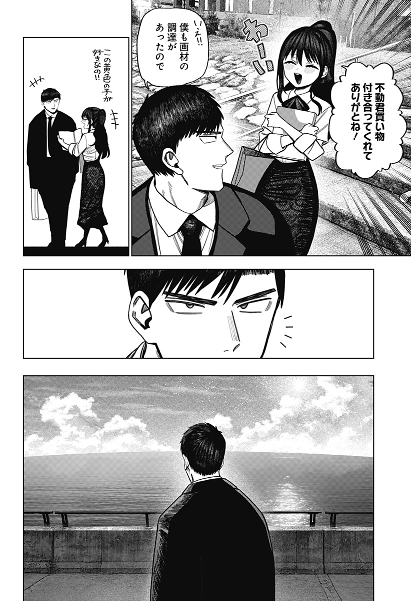 MONOCHROME DAYS Chapter 43 - Page 10