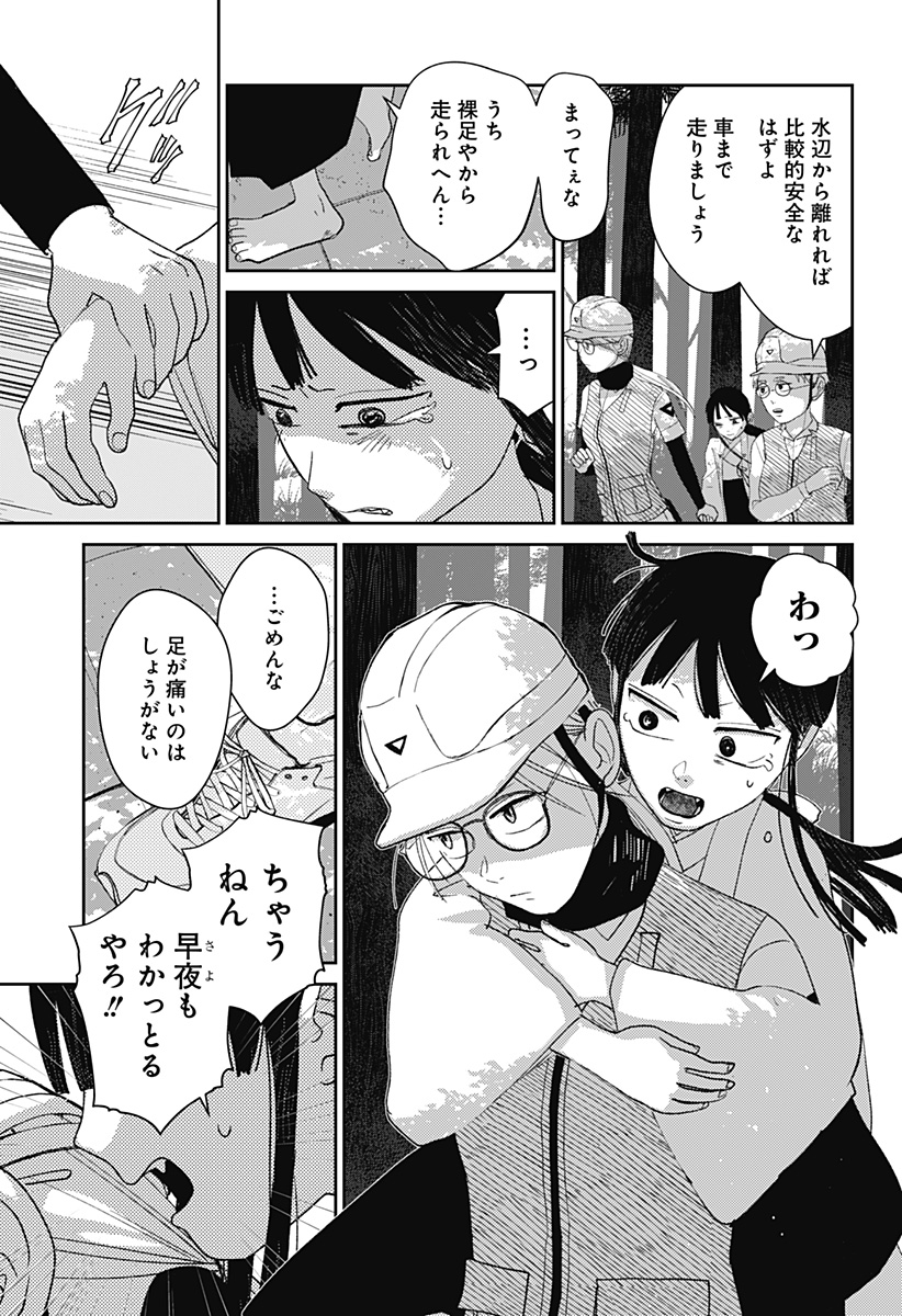 MIZUNOKE: SUIIKI KAII KITAN IMAYOU Chapter 16 - Page 3
