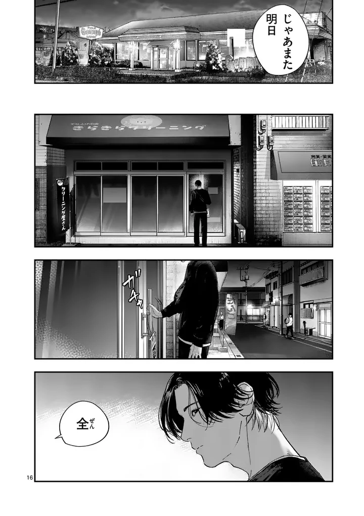 TATAKI THE SIDE HUSTLE Chap 8 - Pic 16