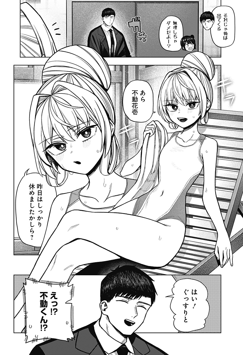 MONOCHROME DAYS Chapter 43 - Page 4