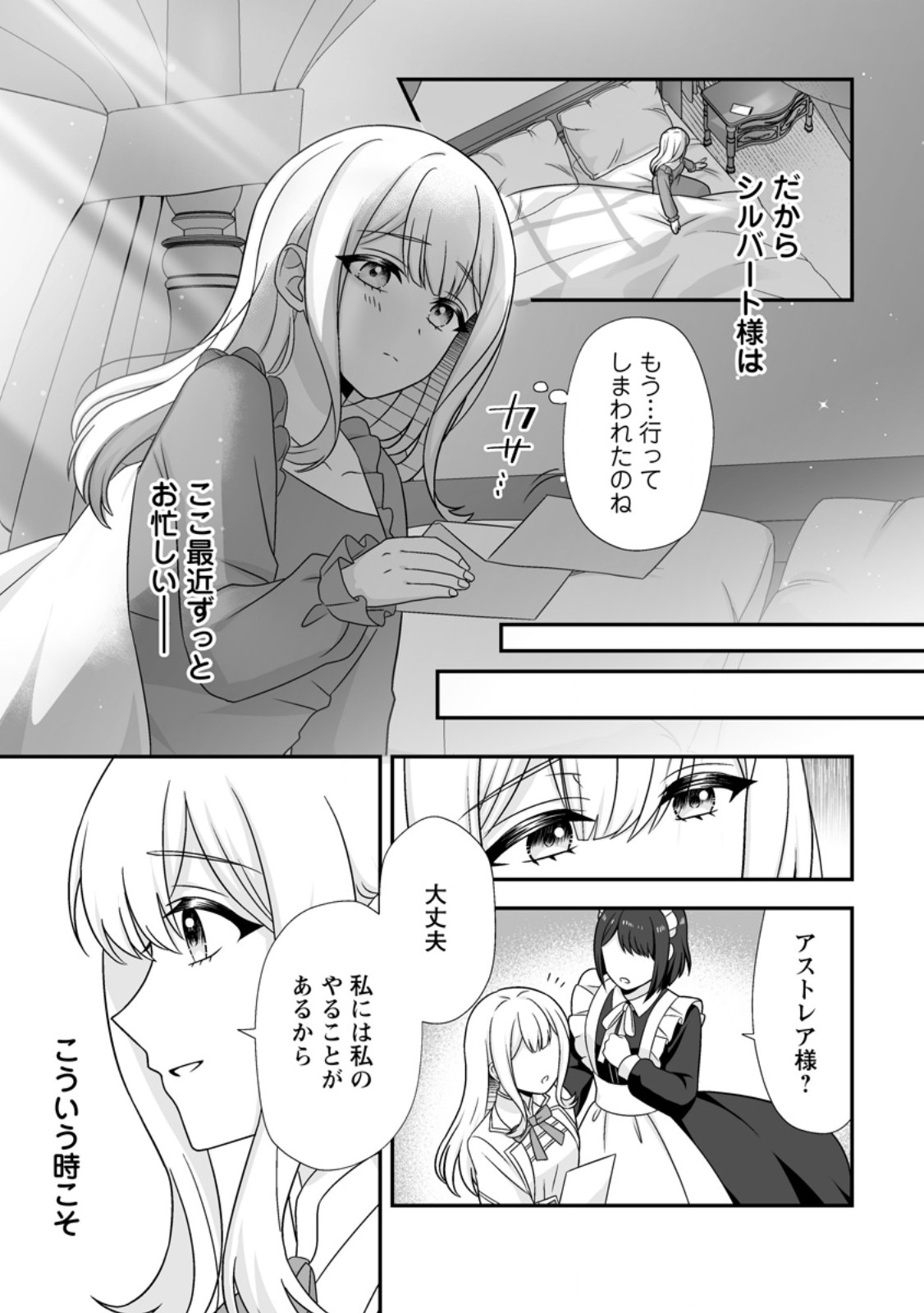 MIGAWARI DE ENDAN NI SANKASHITA GUMAI NO WATASHI, RINGOKU NO OUJI-SAMA NI MISOME RARE MASHITA Chapter 17.1 - Page 3