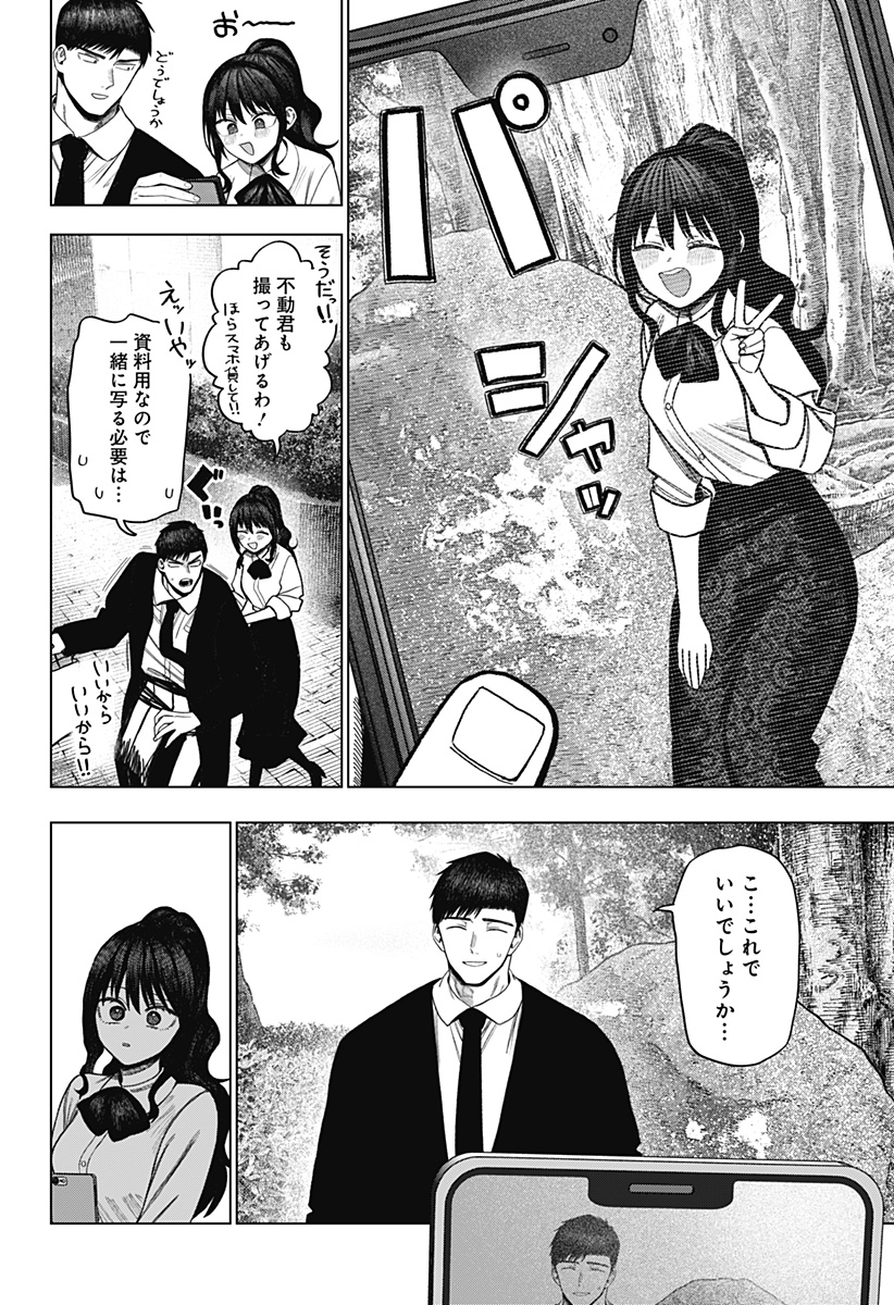 MONOCHROME DAYS Chapter 43 - Page 14