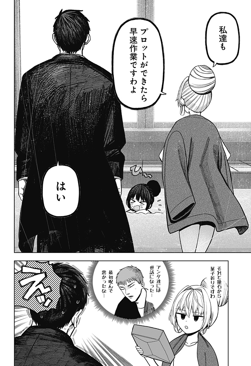 MONOCHROME DAYS Chapter 43 - Page 8