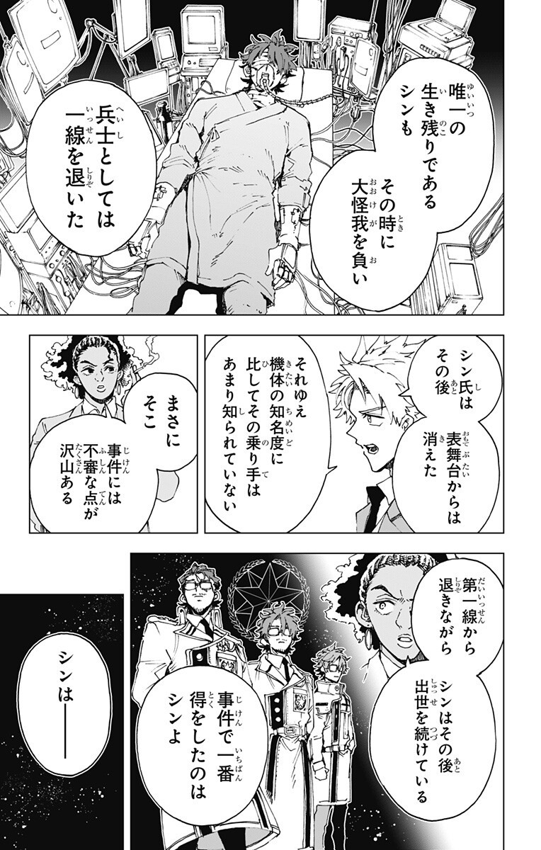 EIYUU KIKAN Chapter 66 - Page 3