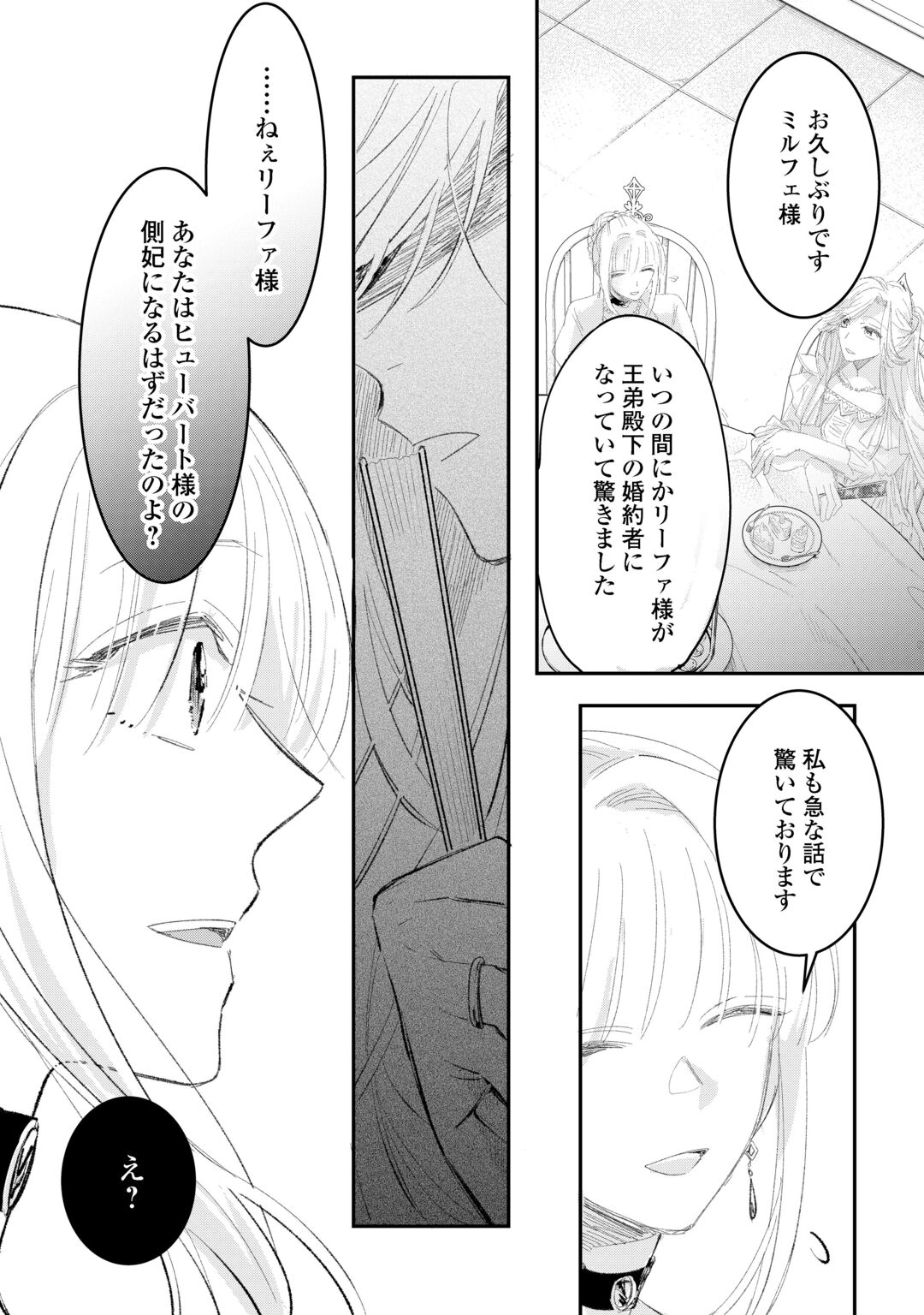 UTATANE SHITEIRU AIDA NI UNMEI GA KAWARIMASHITA. - RAW Chapter 6.2 page 5 - nihonkuni.com