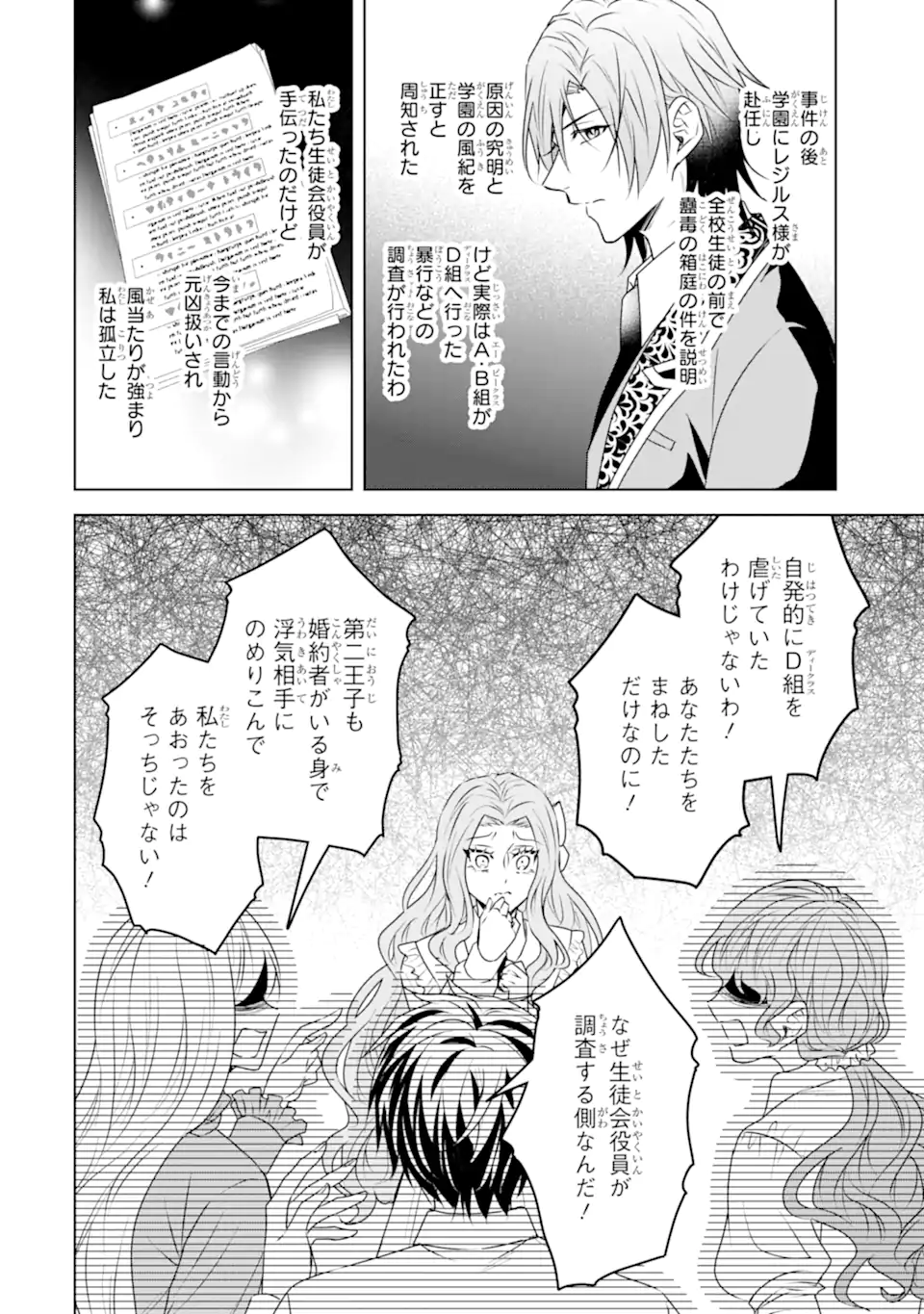 KITAI NO AKUJO, SANDOME NO JINSEI DE “MUSAI MUNOU” WO TANOSHIMU Chapter 22.2 page 7 - nihonkuni.com