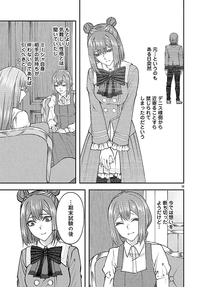 YARINAOSHITA KARERA DAKE GA KOUKAI SHIMASU. WATASHI WA SHIAWASE NI NARIMASU GA. - RAW Chapter 9.2 page 5 - nihonkuni.com