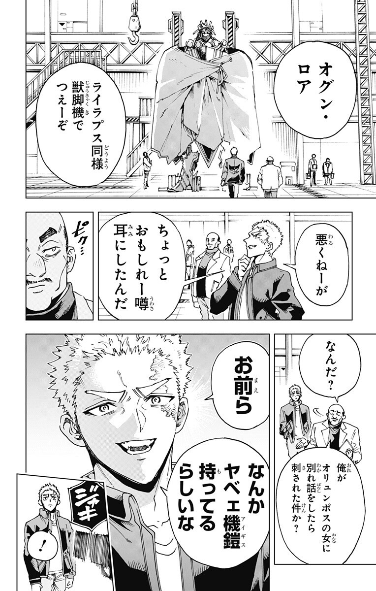 EIYUU KIKAN Chapter 66 - Page 8