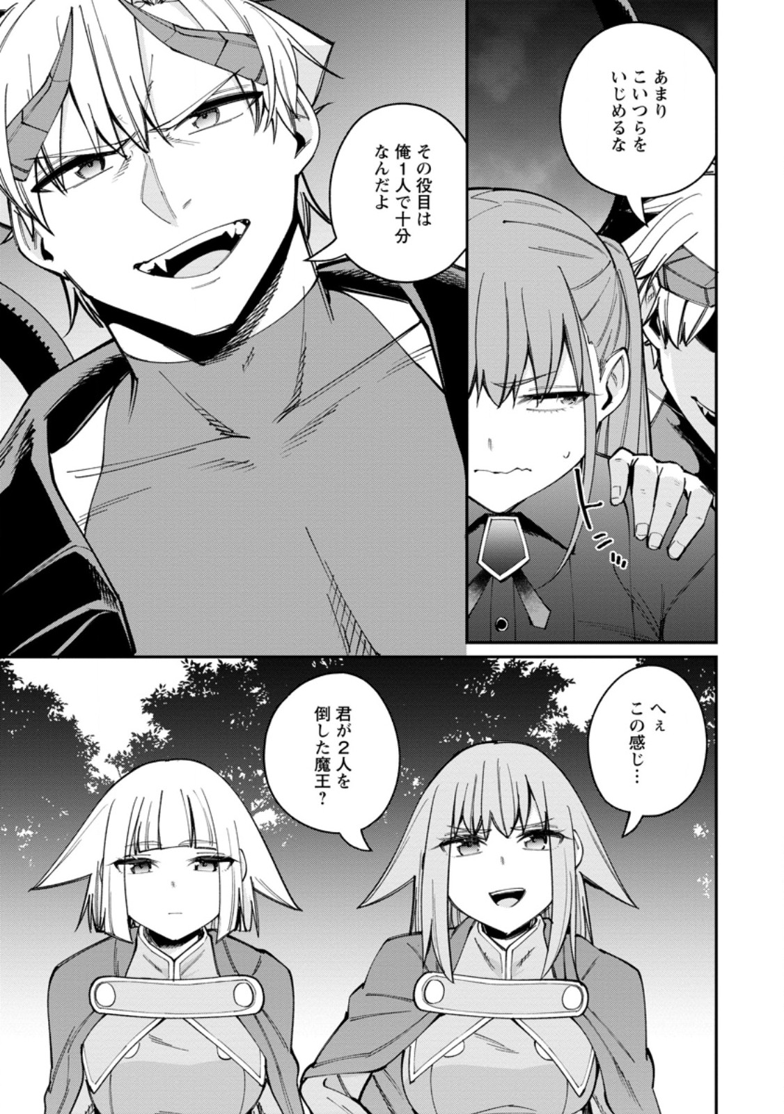 DOREI GAESHI NO HANGYAKU MAOU: SAIJAKU SHUZOKU NO AKUMA GA KINDAN HAREM WO KIZUKU MADE - RAW Chapter 14.2 - Page 2
