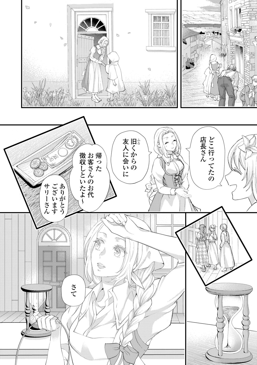REIJO WA MATTARI WO GOSHOMO - RAW Chapter 57 - Page 10