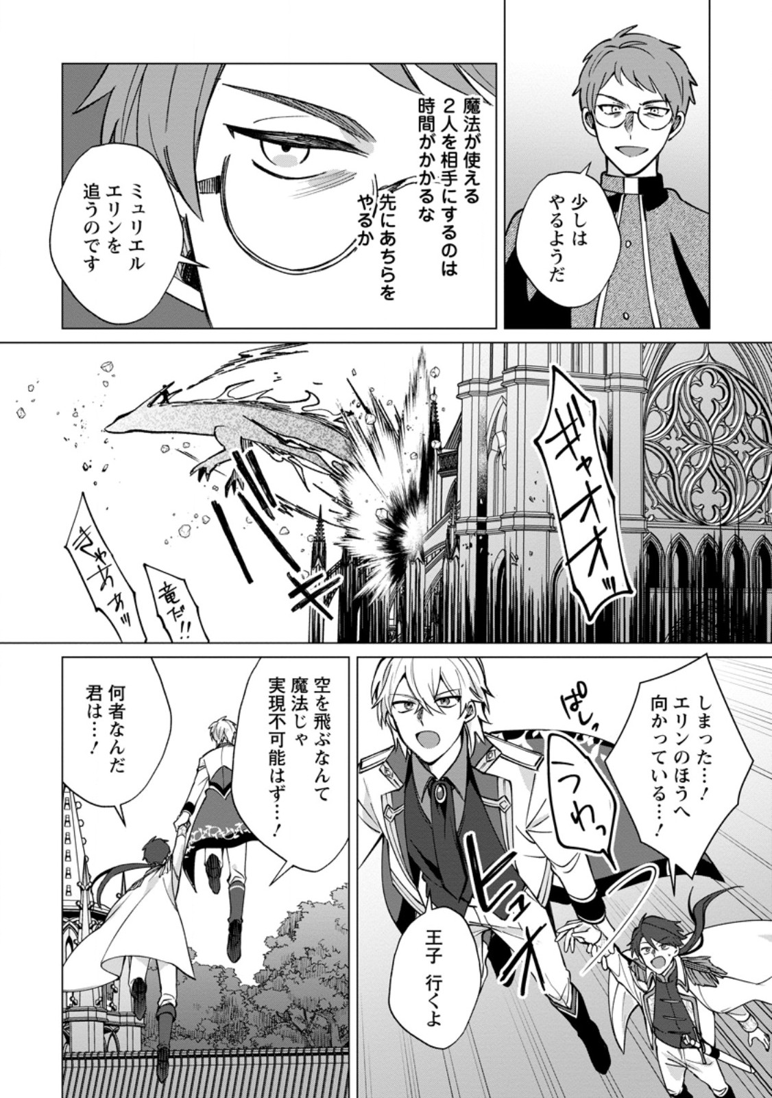 SUTERARE SEIJO NO MOFUMOFU HOGO KATSUDOU ~TENSAI MAHOUTSUKAI TO GENJUU-TACHI NI AISARETE SHIAWASE NI NARIMASU~ RAW Chapter 12.3 - Page 9