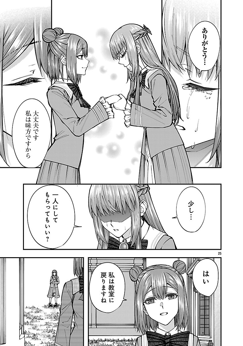 YARINAOSHITA KARERA DAKE GA KOUKAI SHIMASU. WATASHI WA SHIAWASE NI NARIMASU GA. - RAW Chapter 9.2 page 11 - nihonkuni.com