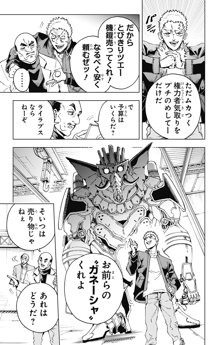 EIYUU KIKAN Chapter 66 - Page 7
