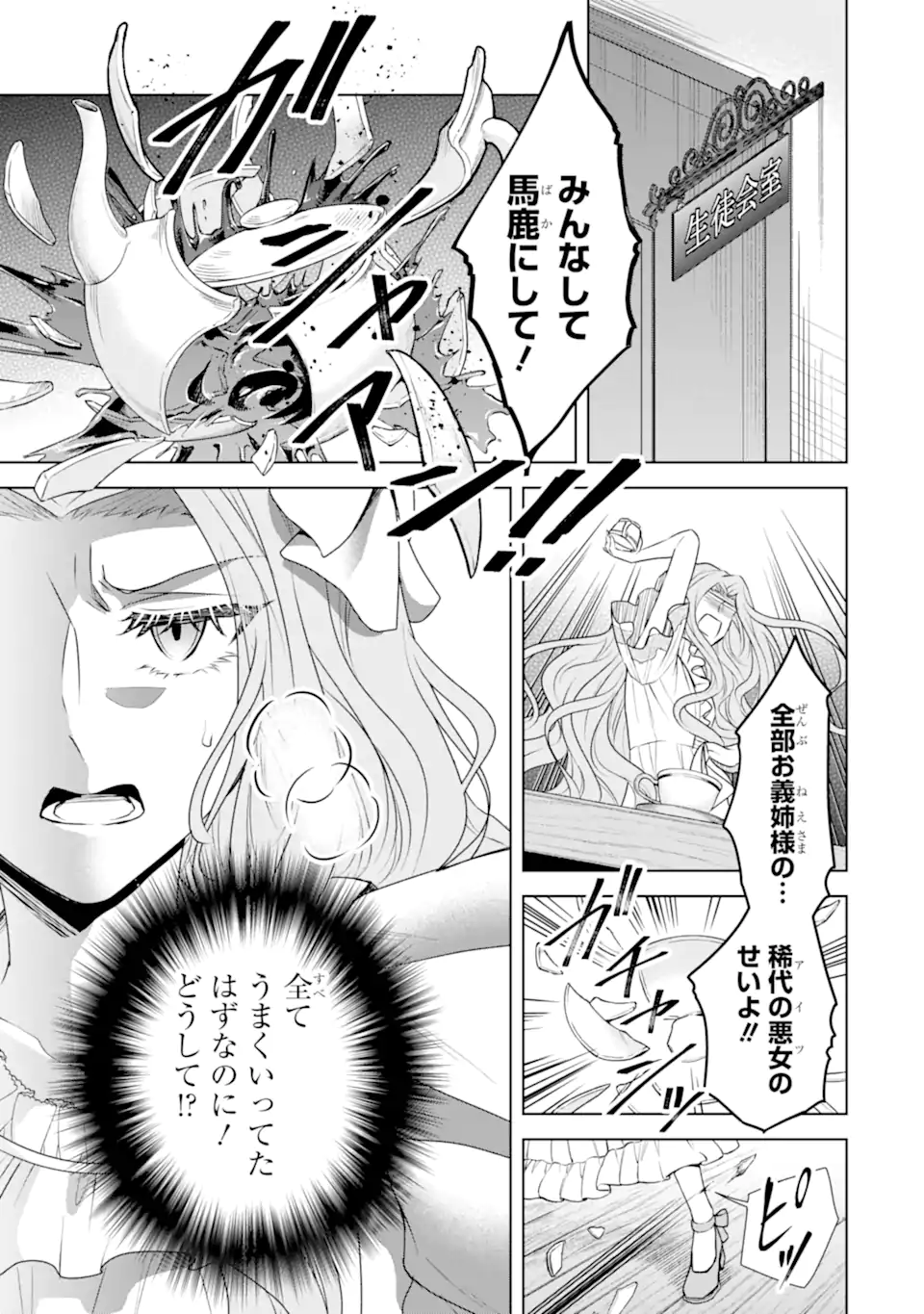 KITAI NO AKUJO, SANDOME NO JINSEI DE “MUSAI MUNOU” WO TANOSHIMU Chapter 22.2 page 4 - nihonkuni.com