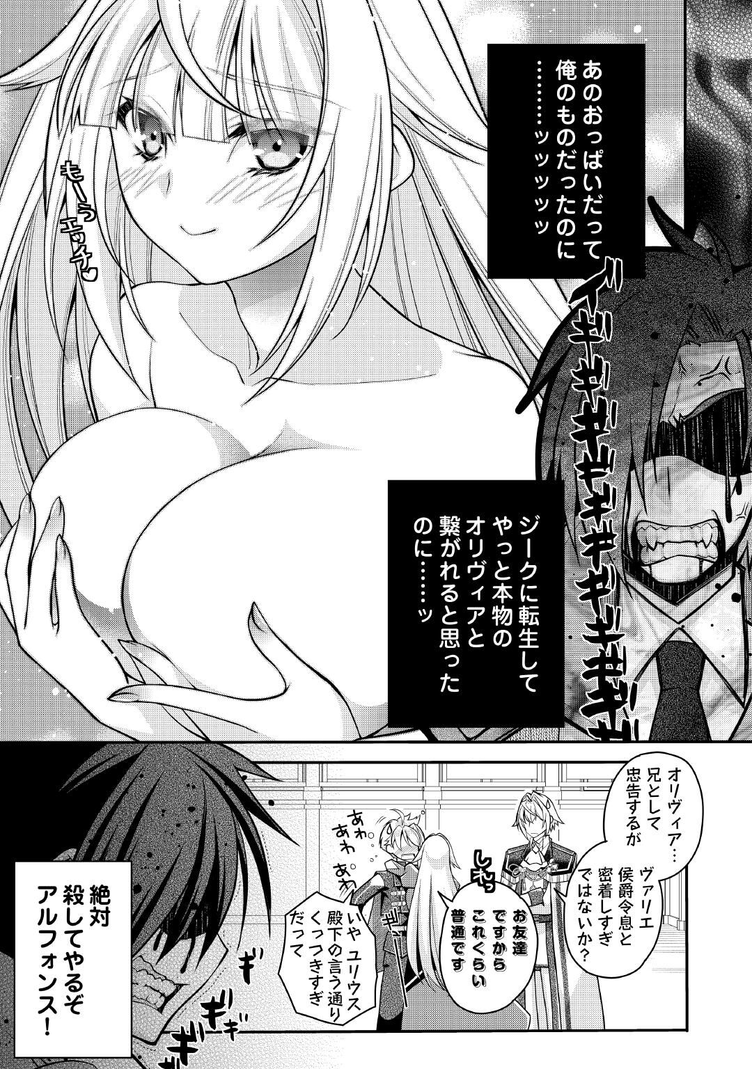 JOBAN DE BOKORARERU KUZU AKUYAKU KIZOKU NI TENSEI SHITA ORE, SHINITAKUNAKUTE TSUYOKU NATTARA SHUJINKOU NI KIRAREMASHITA. - RAW Chap 11 - Pic 23