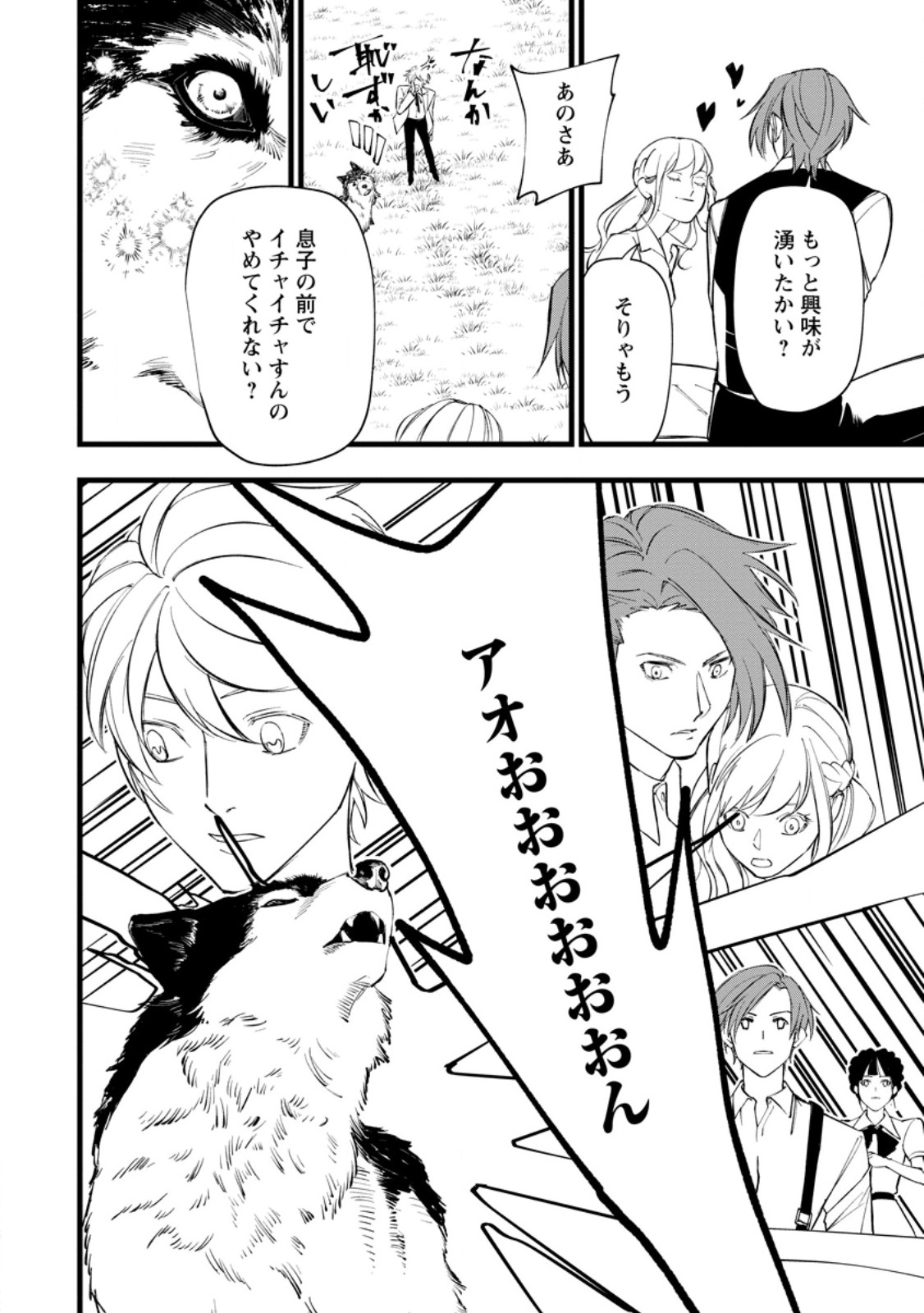 DOKUZU NA KAZOU TO WAKARERU HOUHOU TENSAI NO ANE WA JITSU WA DAME ONNA. MUNOU TO IWARETA IMOUTO WA KYUUKOKU NO MADOUSHI DATTA Chapter 24.6 page 6 - nihonkuni.com