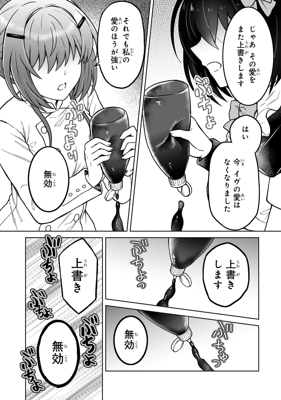 D RANK ADVENTURER INVITED BY A BRAVE PARTY, AND THE STALKING PRINCESS Chapter 49.2 - Page 8