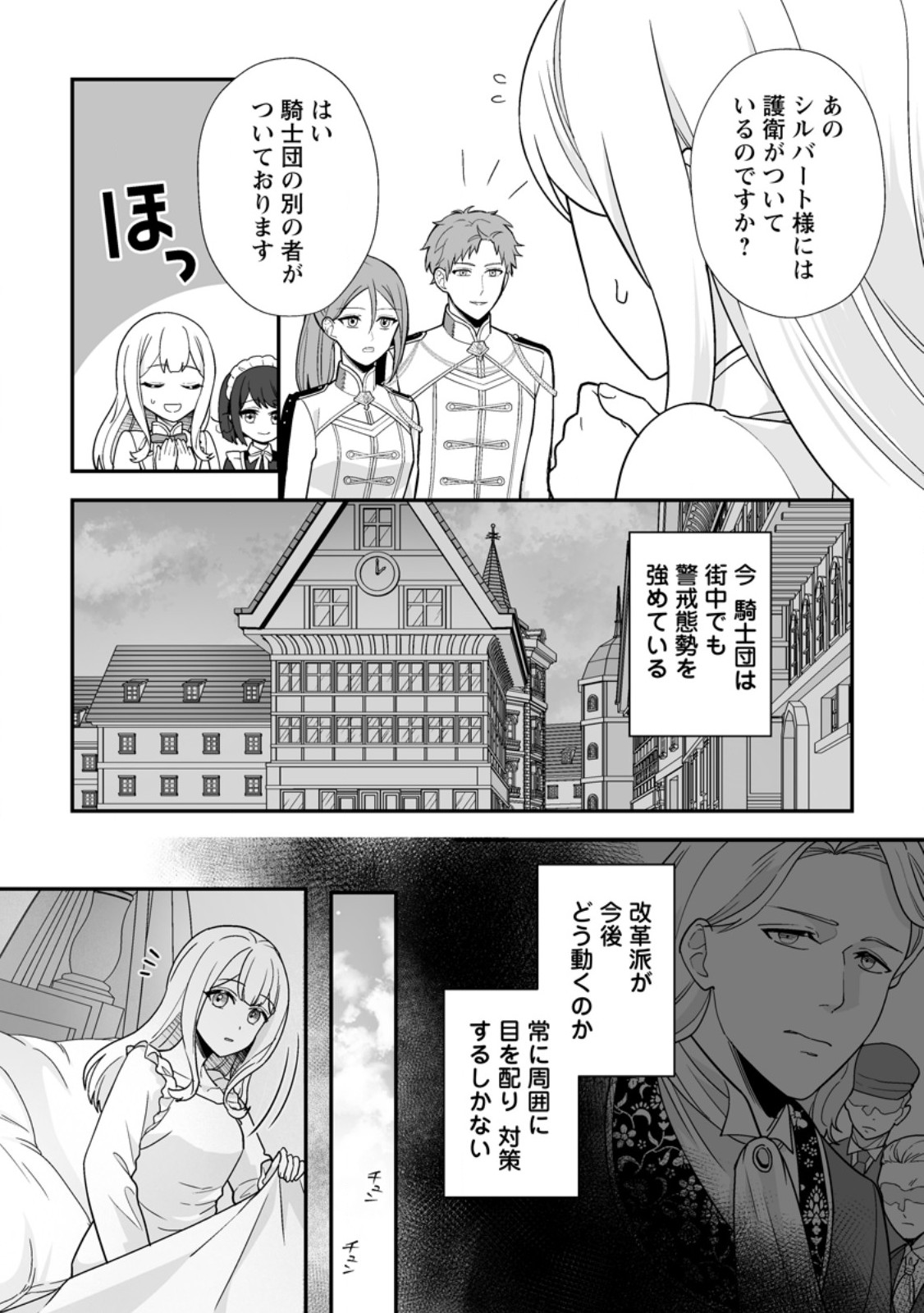 MIGAWARI DE ENDAN NI SANKASHITA GUMAI NO WATASHI, RINGOKU NO OUJI-SAMA NI MISOME RARE MASHITA Chapter 17.1 - Page 2
