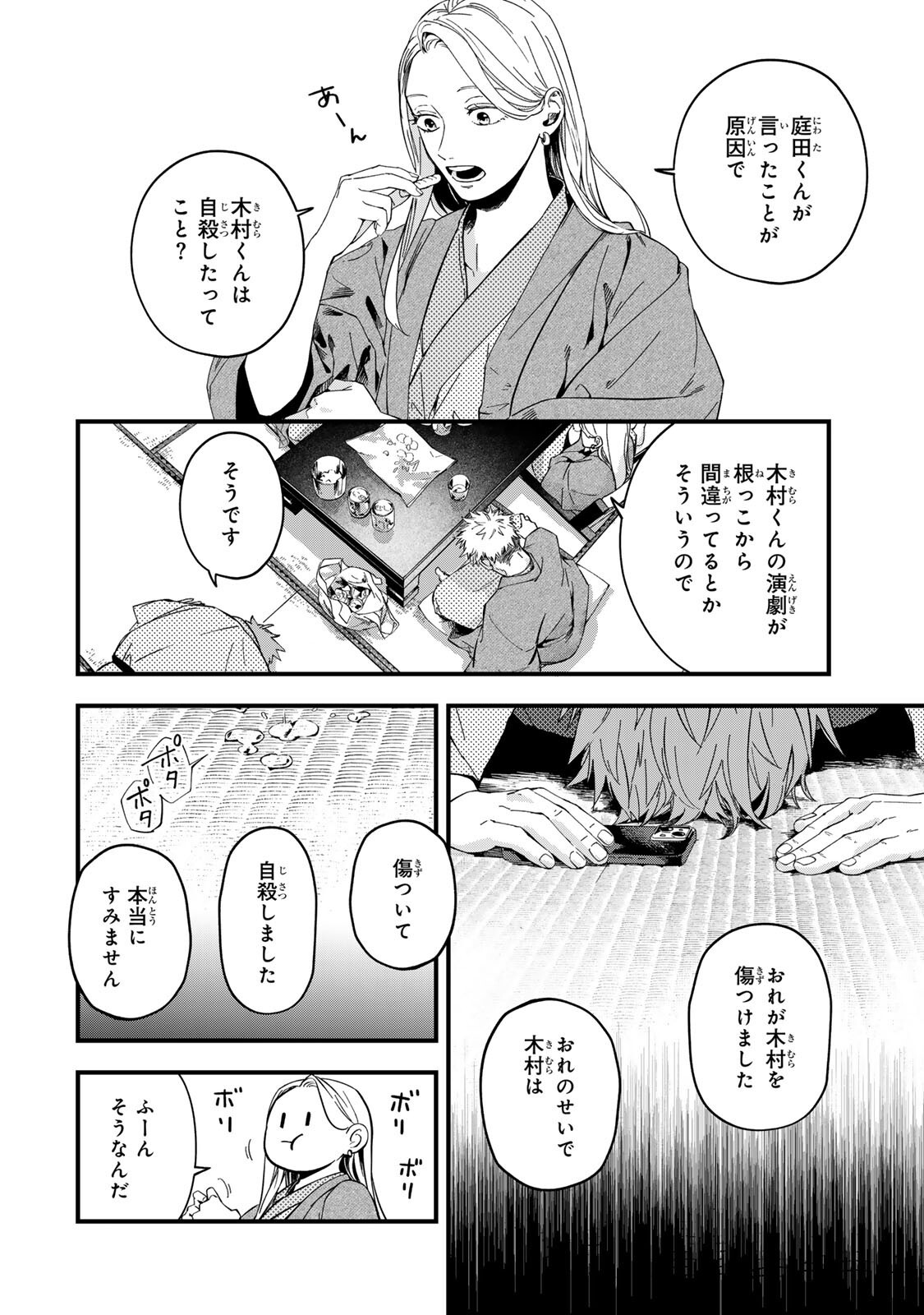 SHINDA KIMURA WO JOUEN Chapter 16 - Page 10